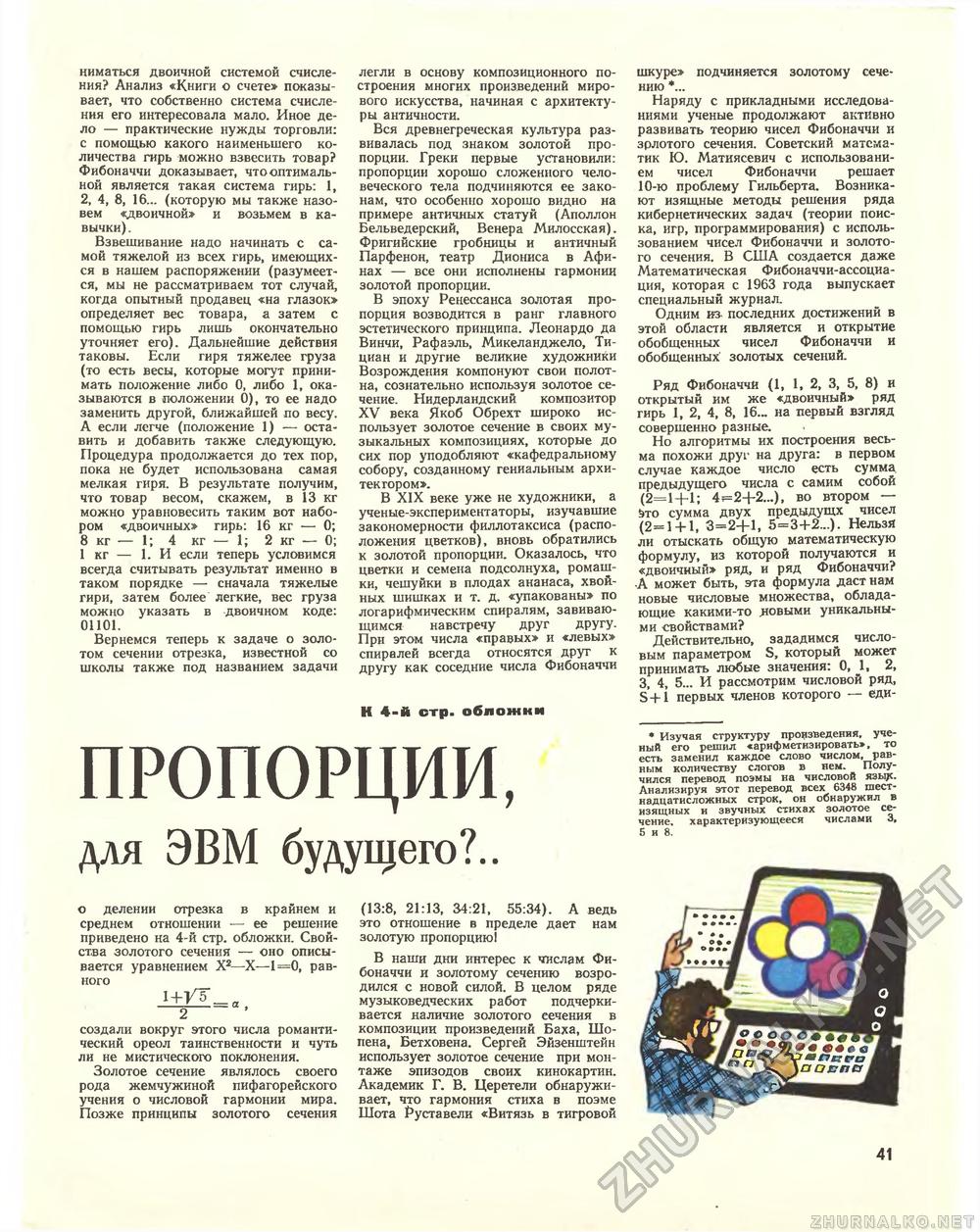 Техника - молодёжи 1985-07, страница 43