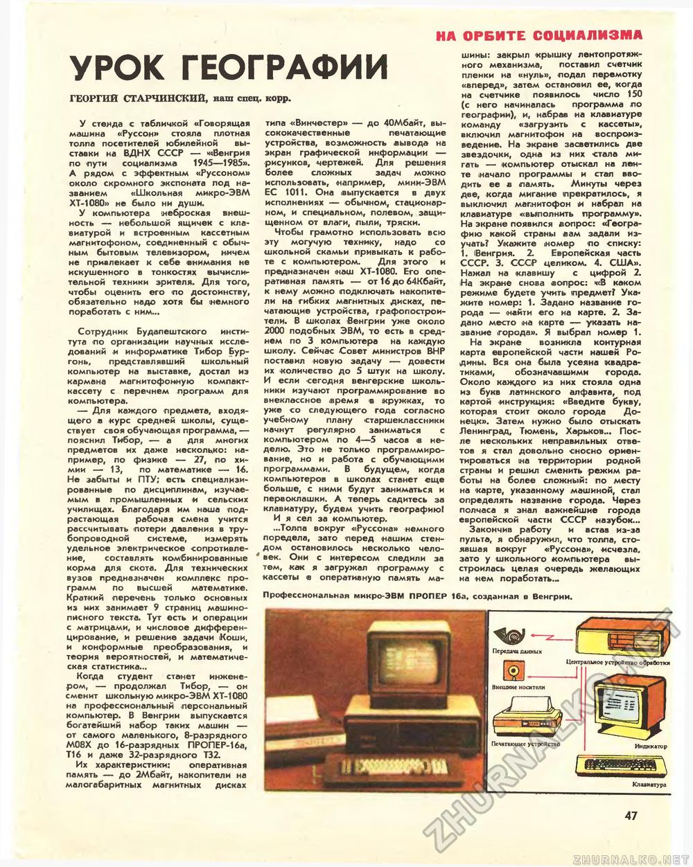 Техника - молодёжи 1985-07, страница 49