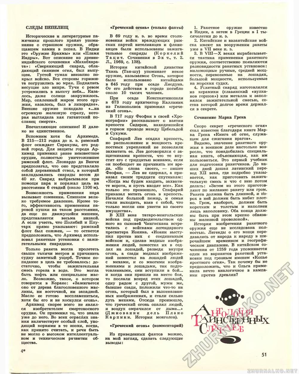Техника - молодёжи 1985-07, страница 53
