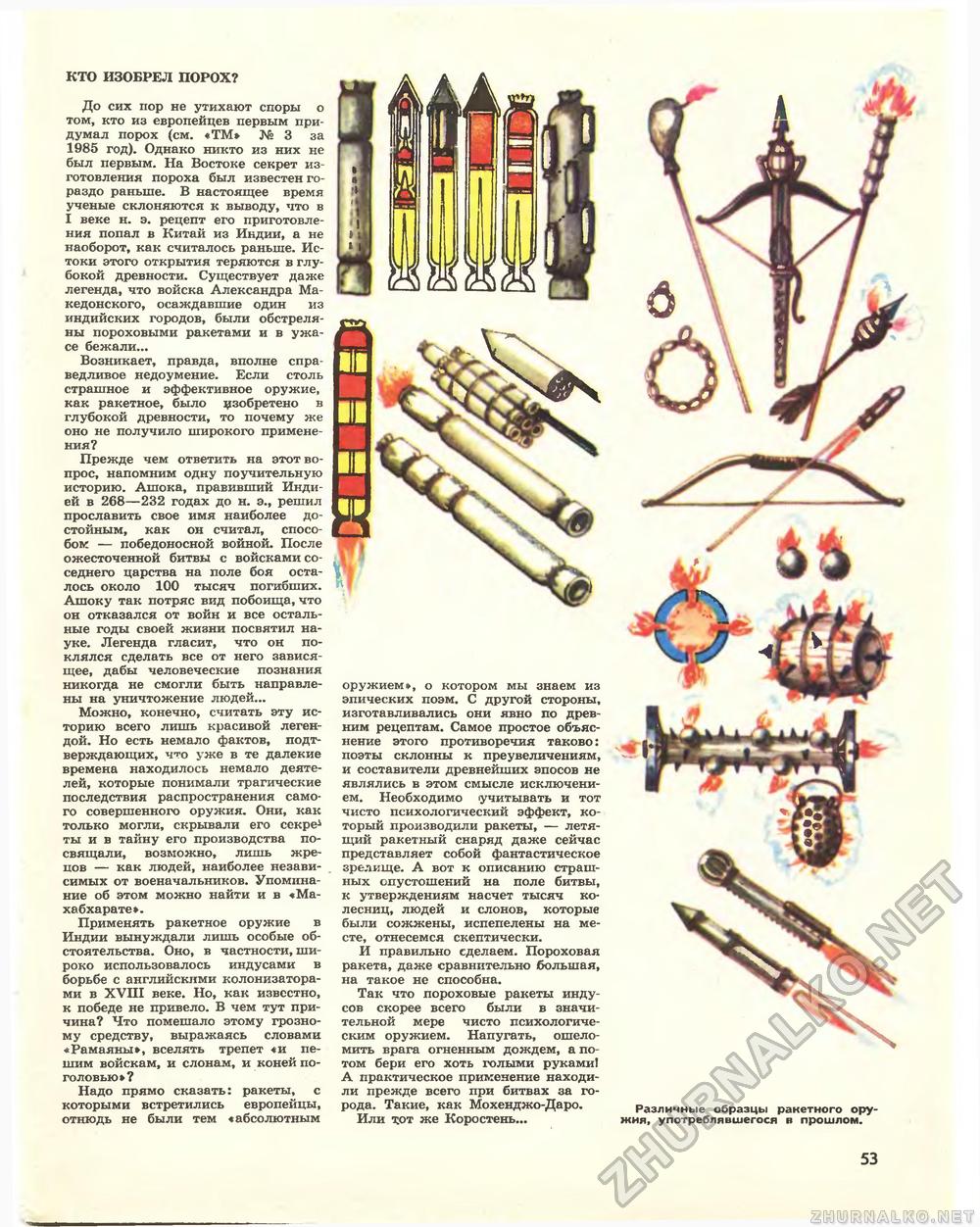 Техника - молодёжи 1985-07, страница 55