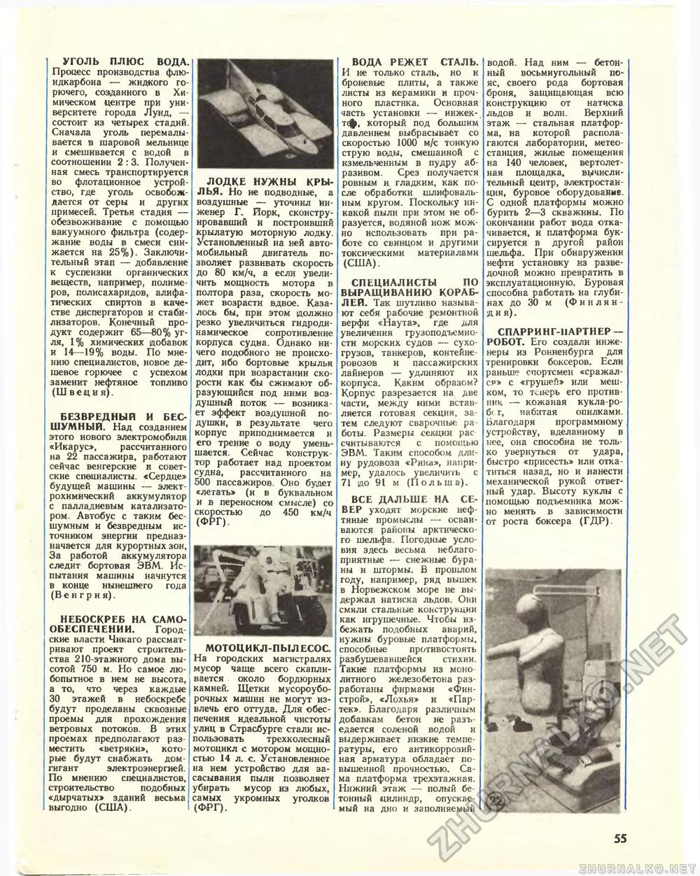Техника - молодёжи 1985-07, страница 57