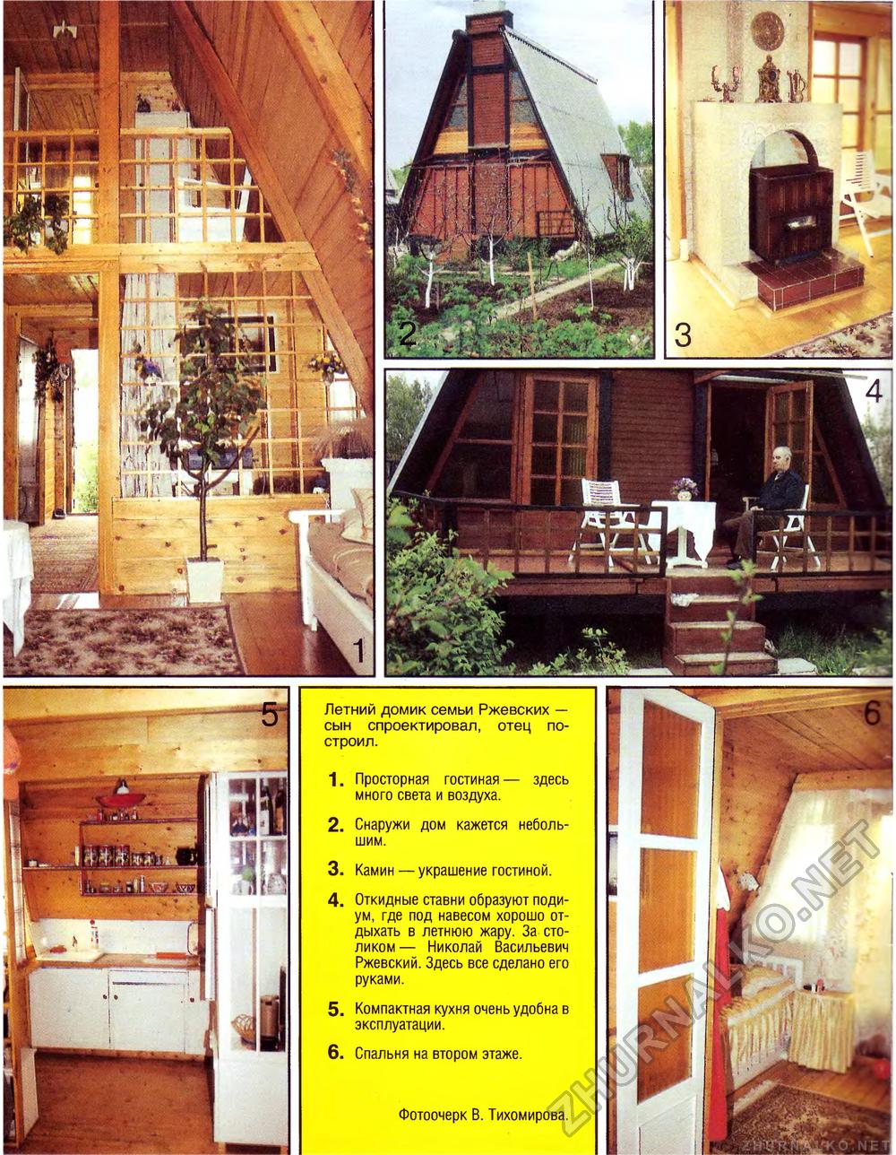 Дом 1996-06, страница 2