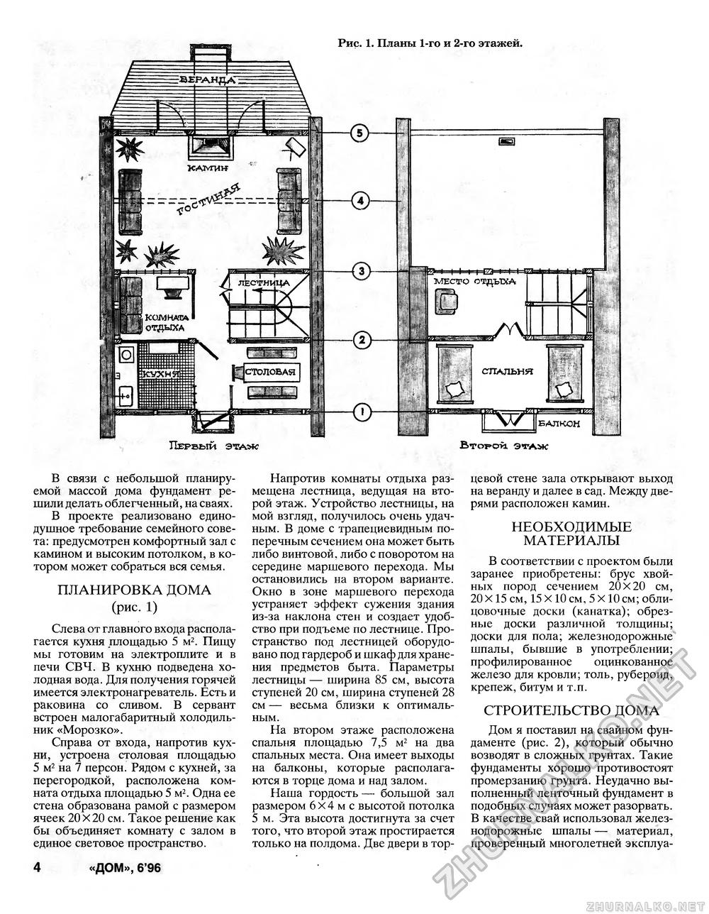 Дом 1996-06, страница 4