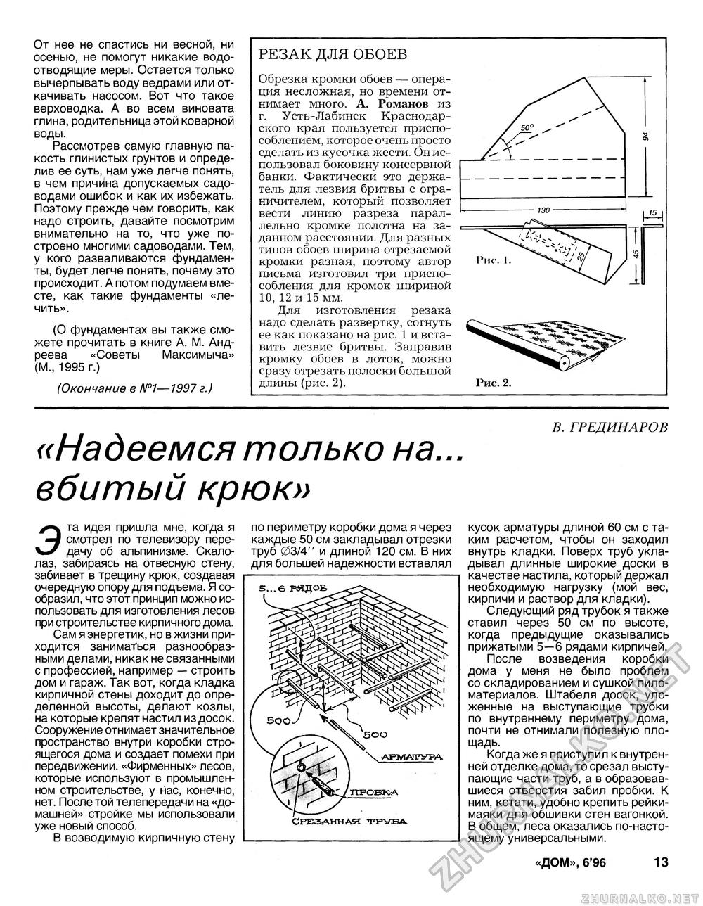 Дом 1996-06, страница 13