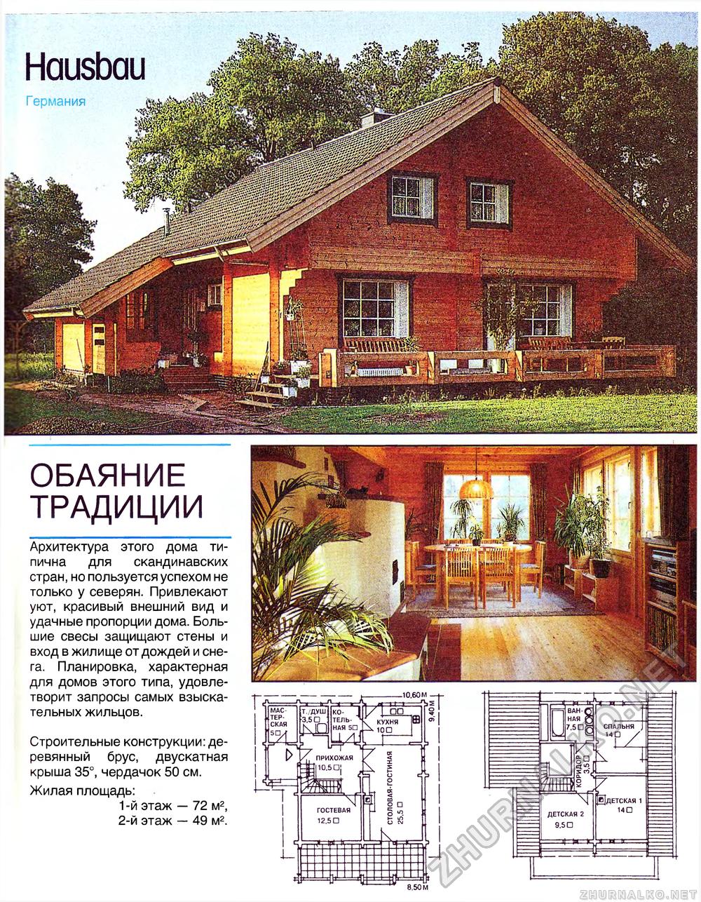 Дом 1996-06, страница 19