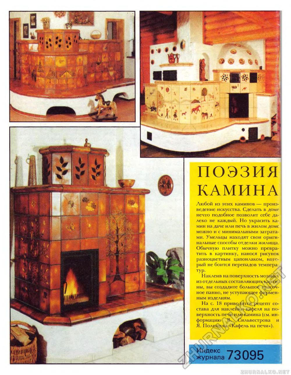 Дом 1996-06, страница 44