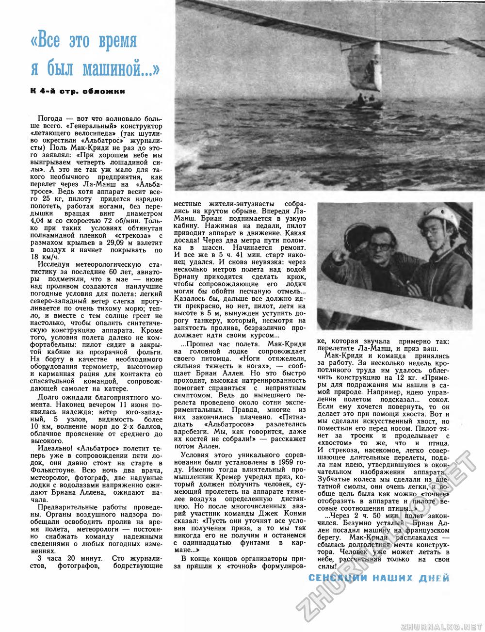Техника - молодёжи 1980-02, страница 43