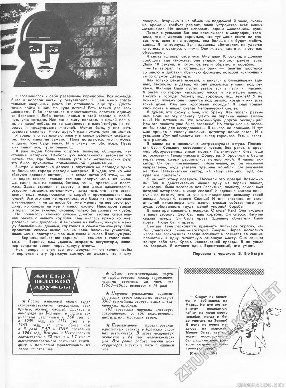 Техника - молодёжи 1964-08, страница 35