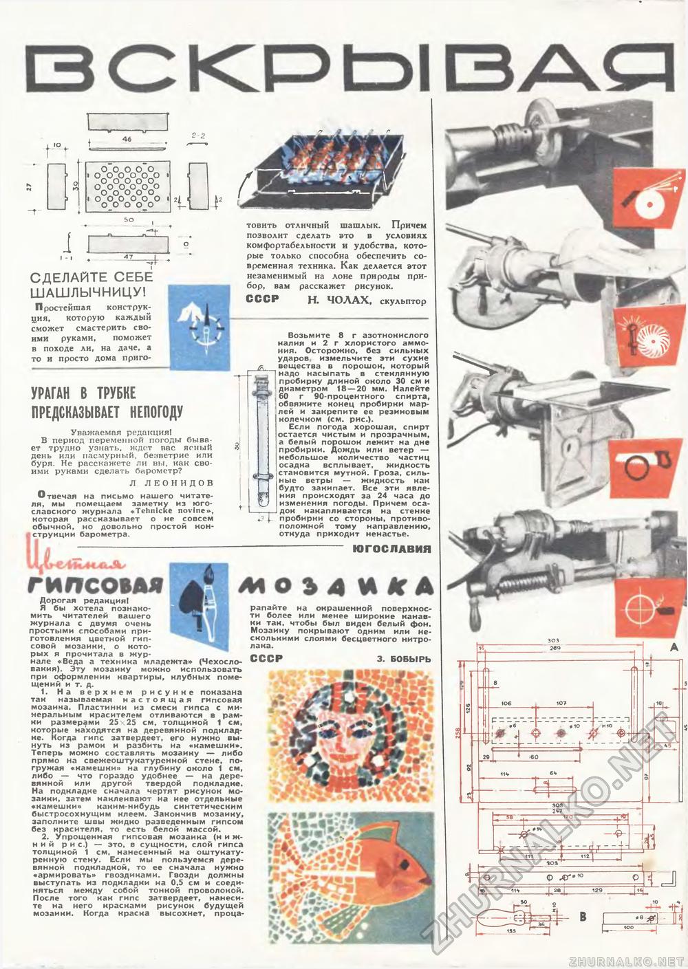 Техника - молодёжи 1964-08, страница 42