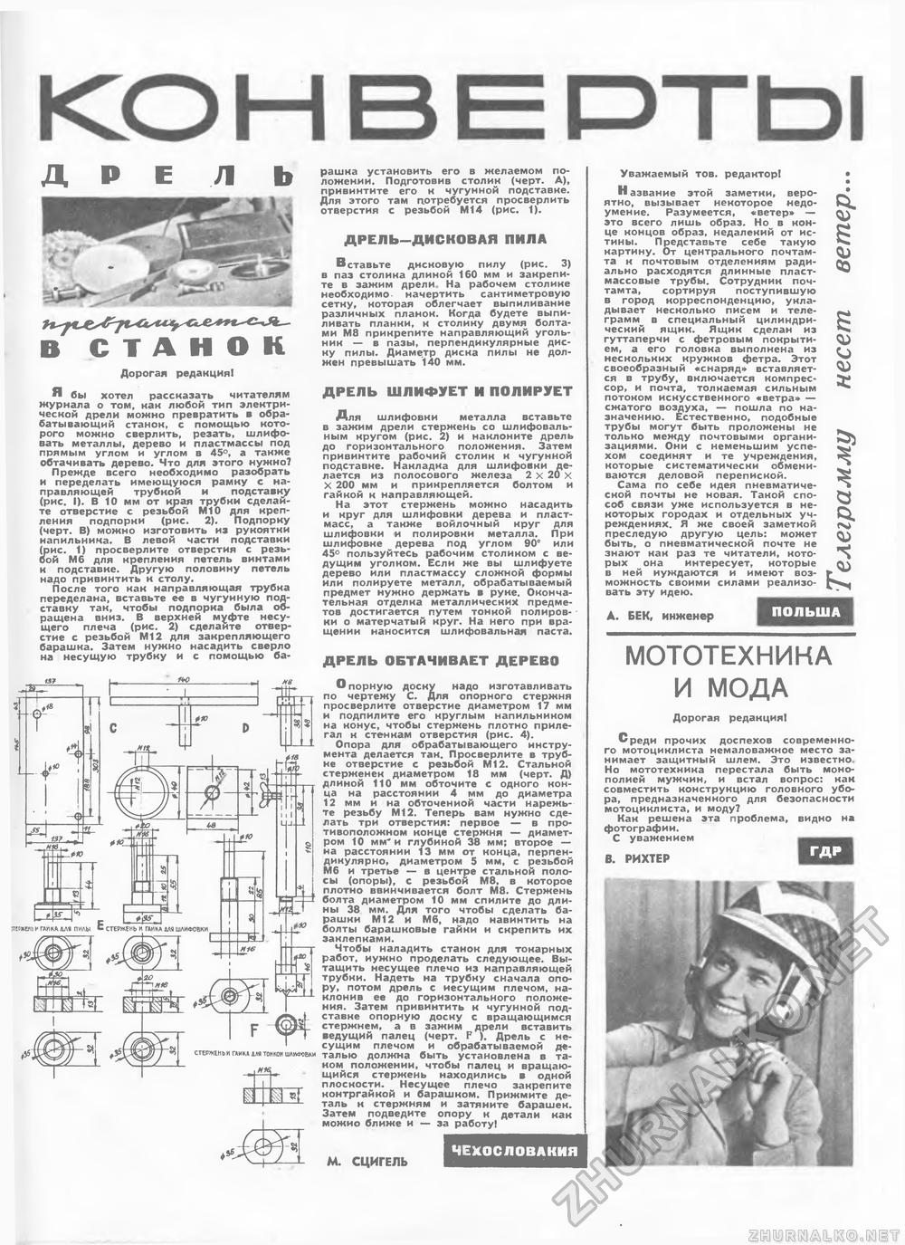Техника - молодёжи 1964-08, страница 43