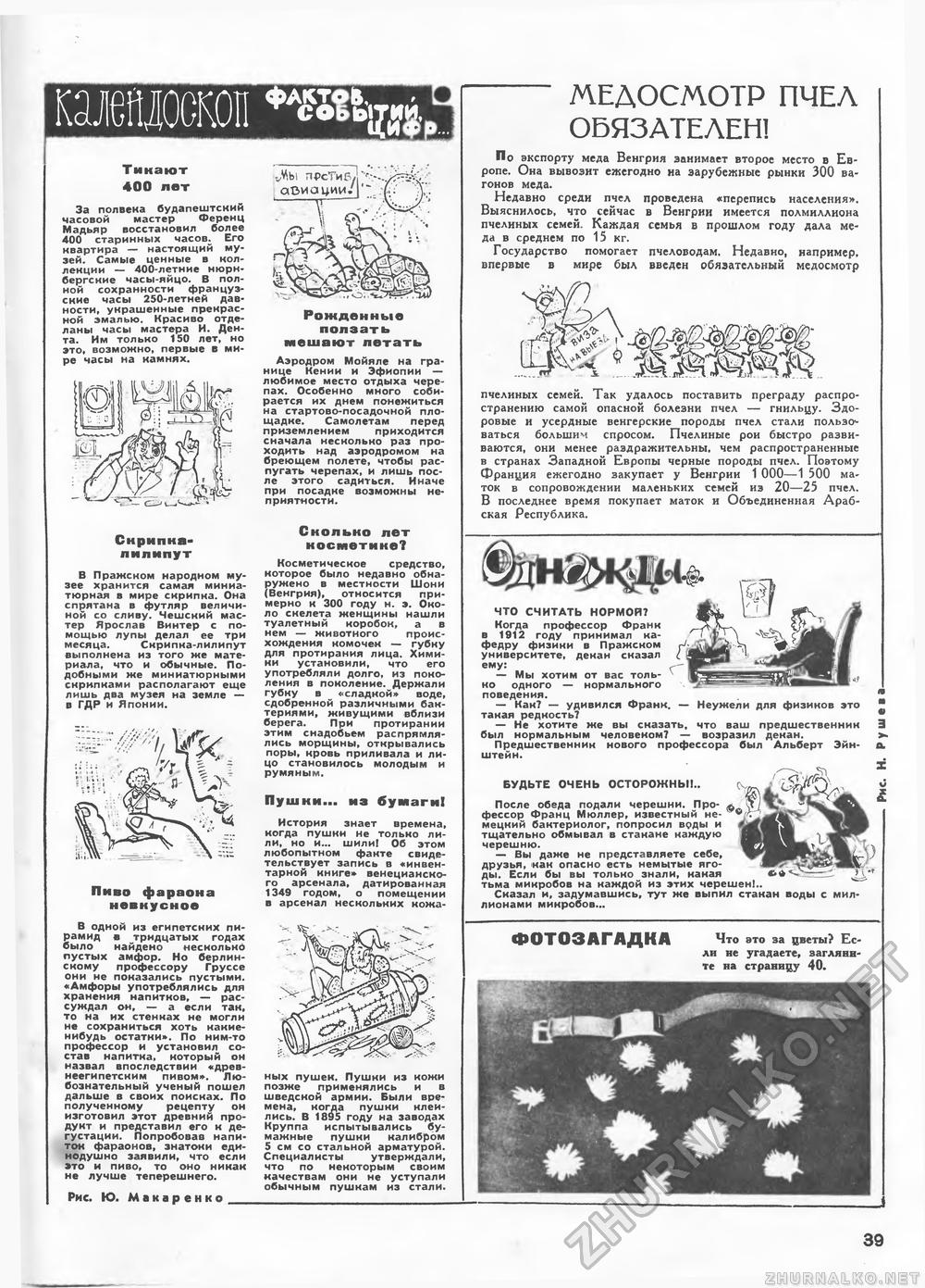Техника - молодёжи 1964-08, страница 45