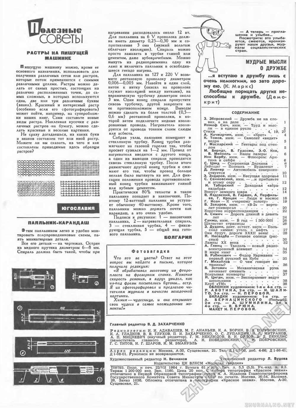 Техника - молодёжи 1964-08, страница 46