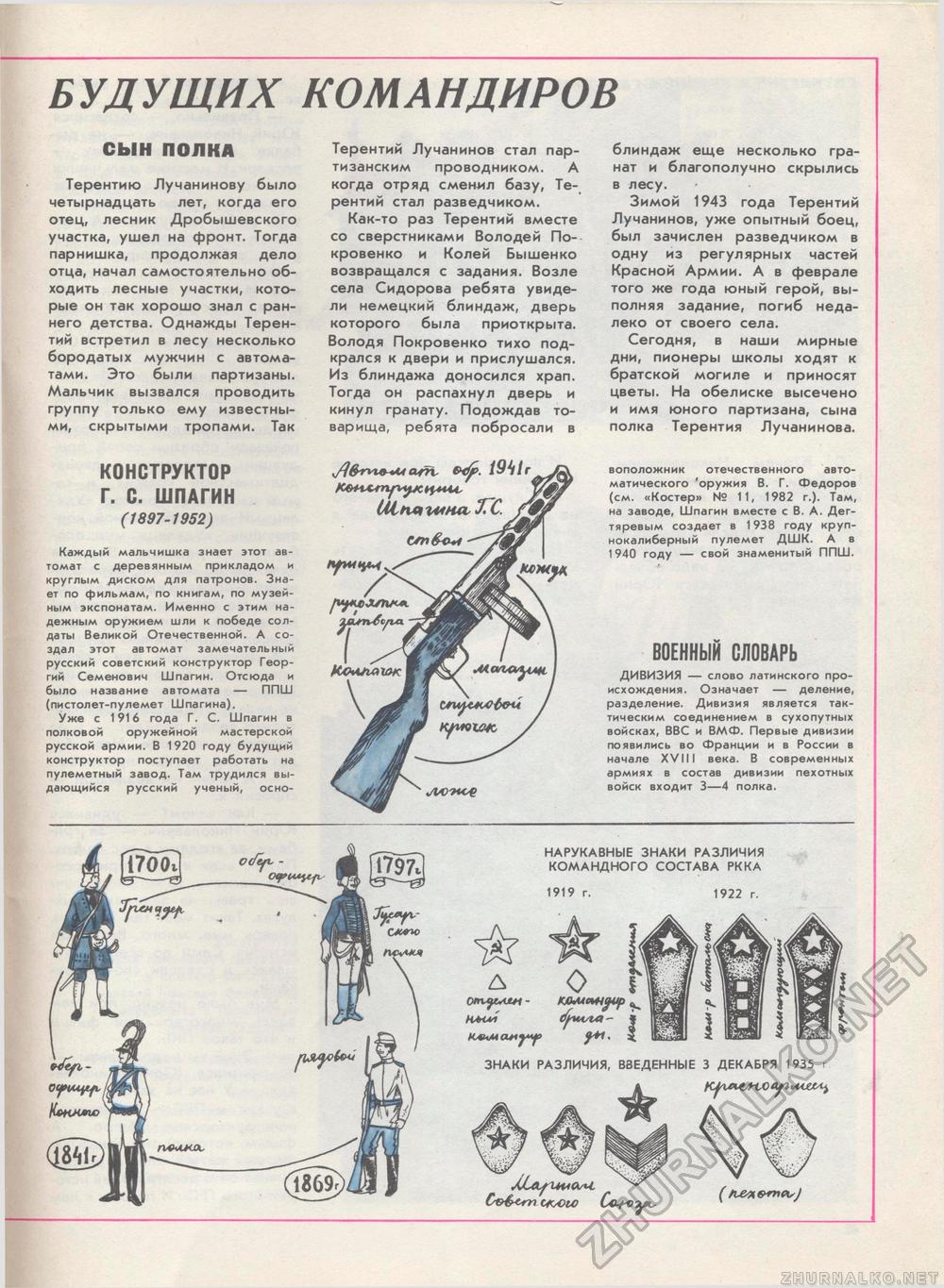 Костёр 1982-12, страница 45