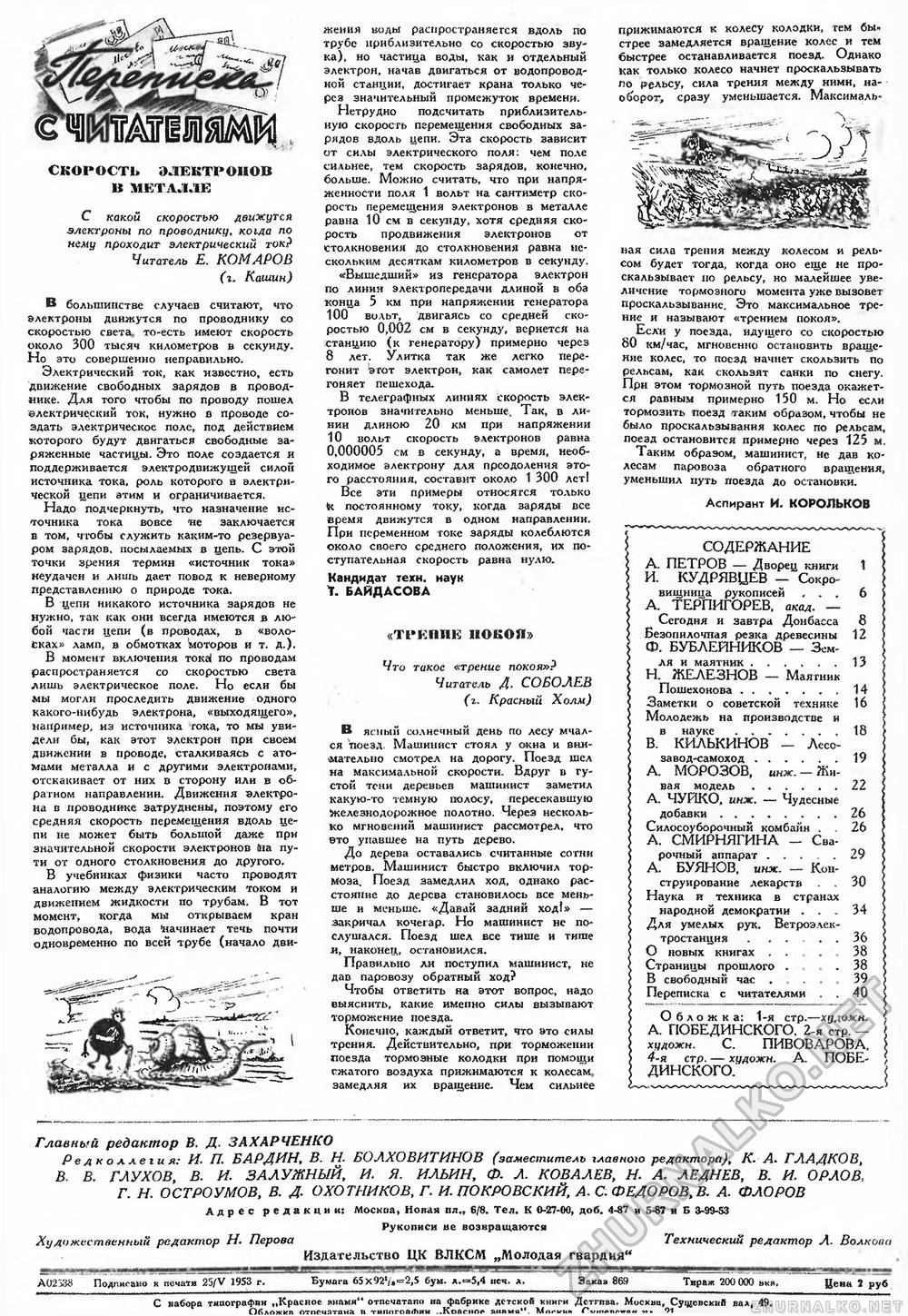 Техника - молодёжи 1953-06, страница 42