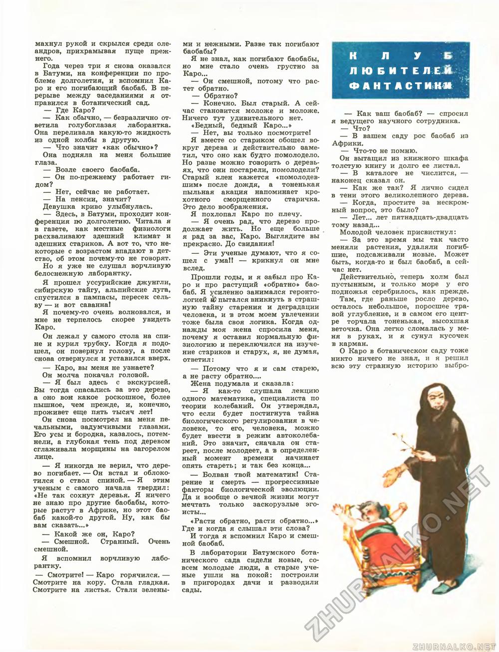 Техника - молодёжи 1970-09, страница 37