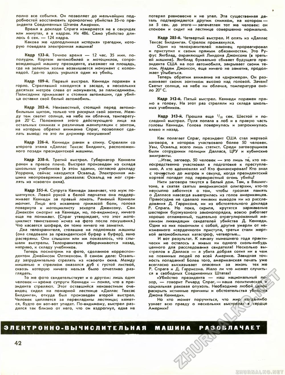 Техника - молодёжи 1970-09, страница 45