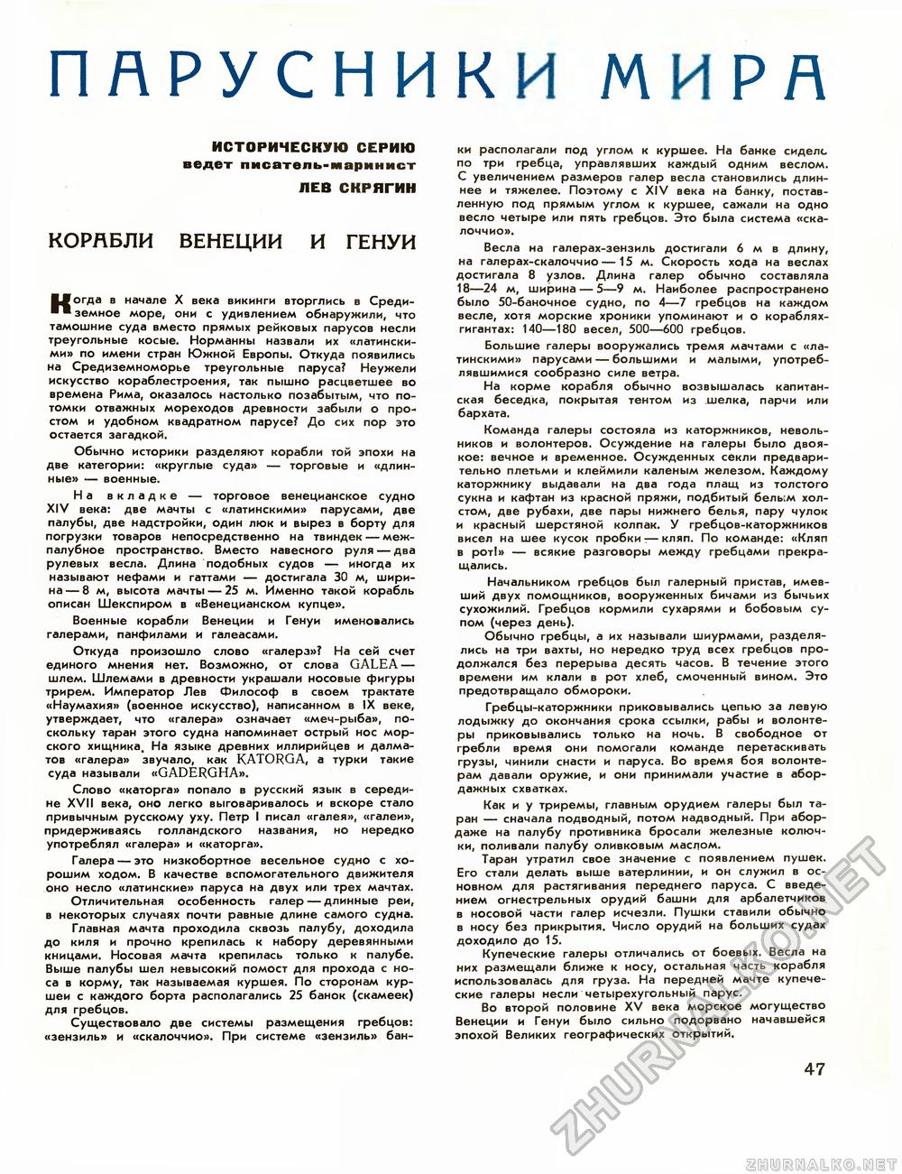 Техника - молодёжи 1970-09, страница 50