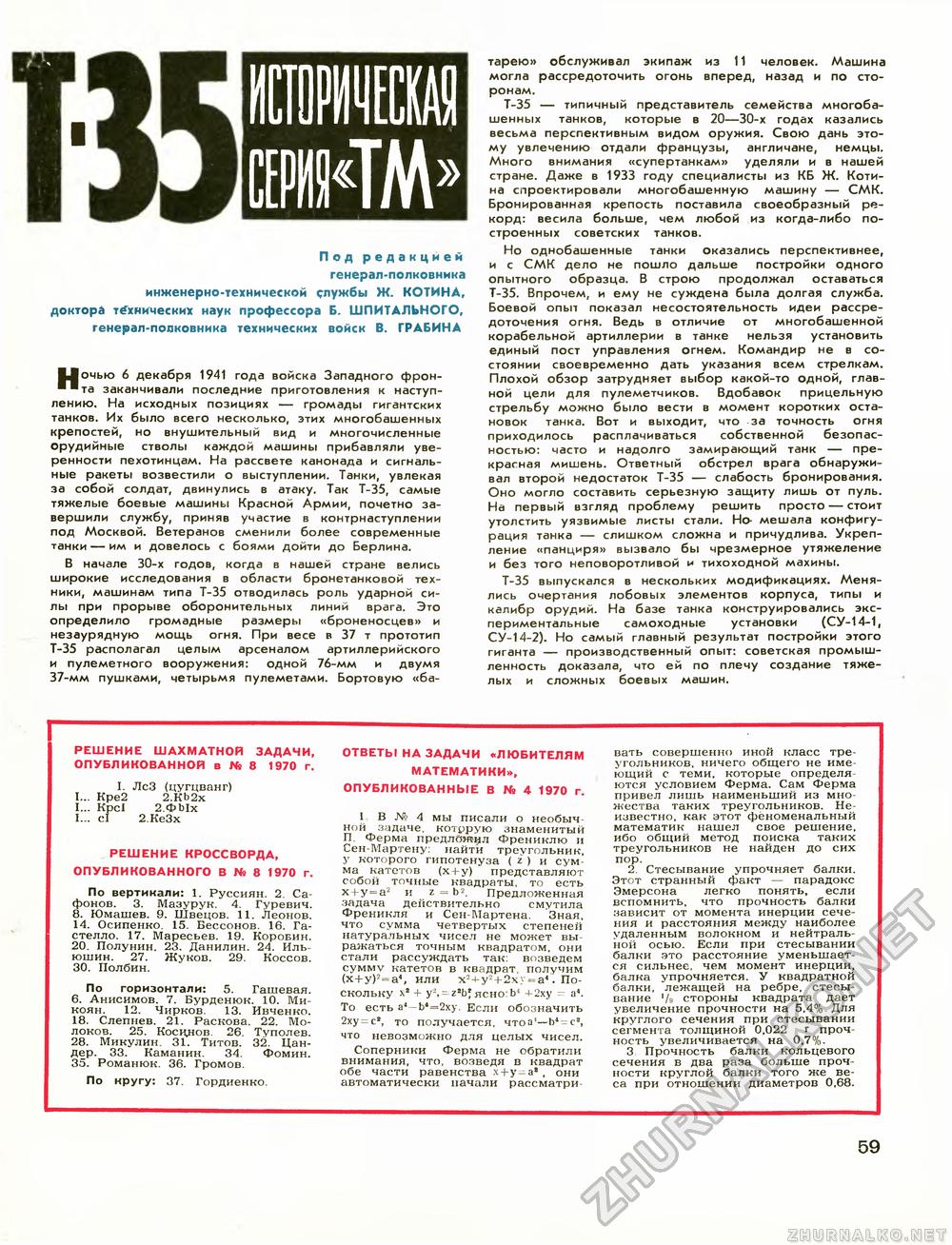 Техника - молодёжи 1970-09, страница 62