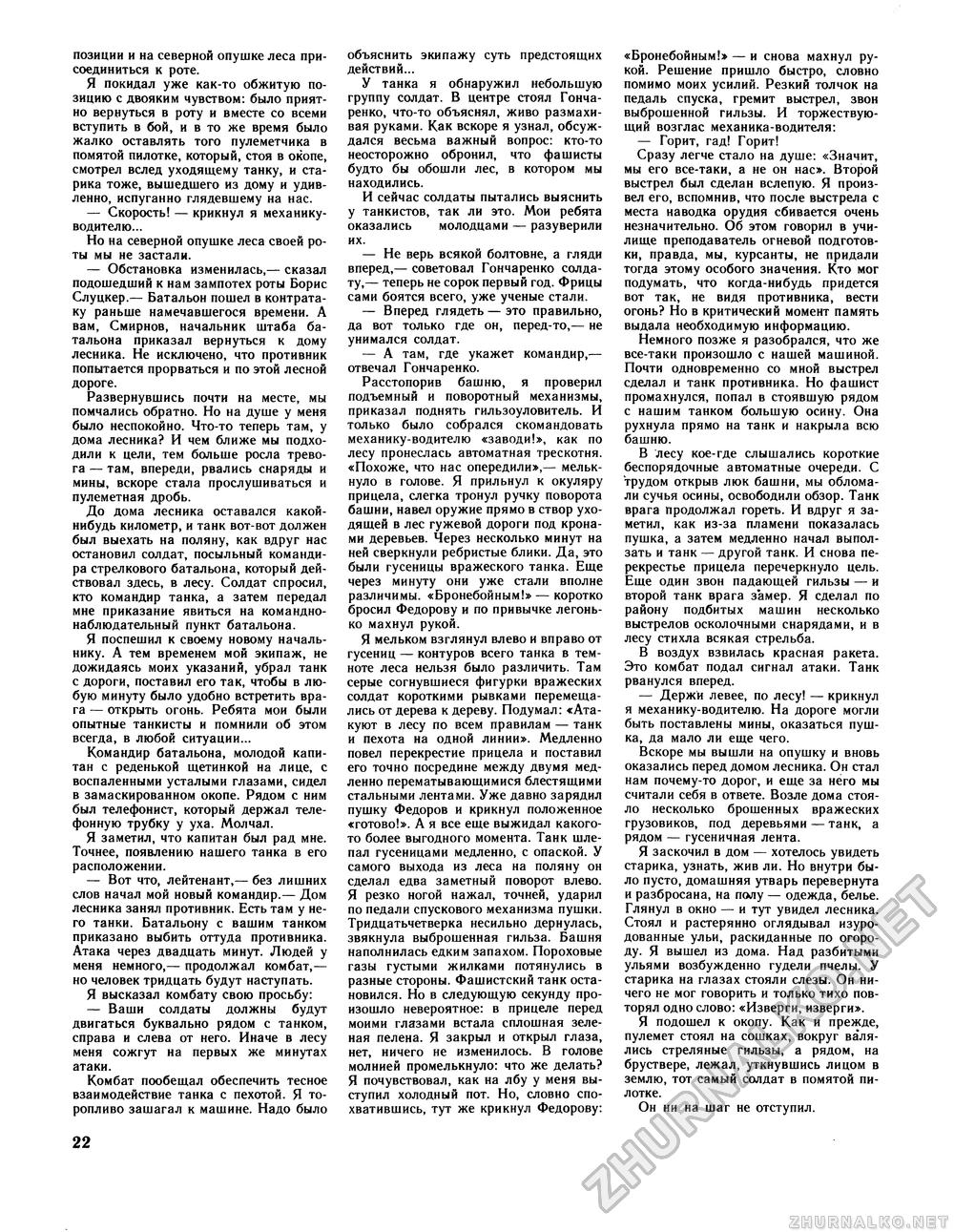 Вокруг света 1984-09, страница 24