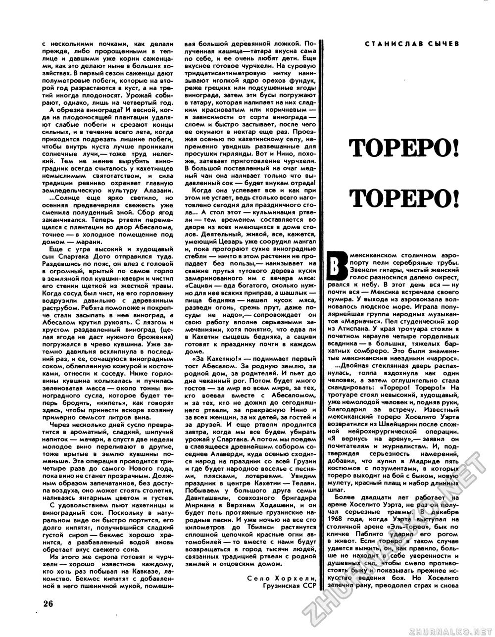 Вокруг света 1984-09, страница 28
