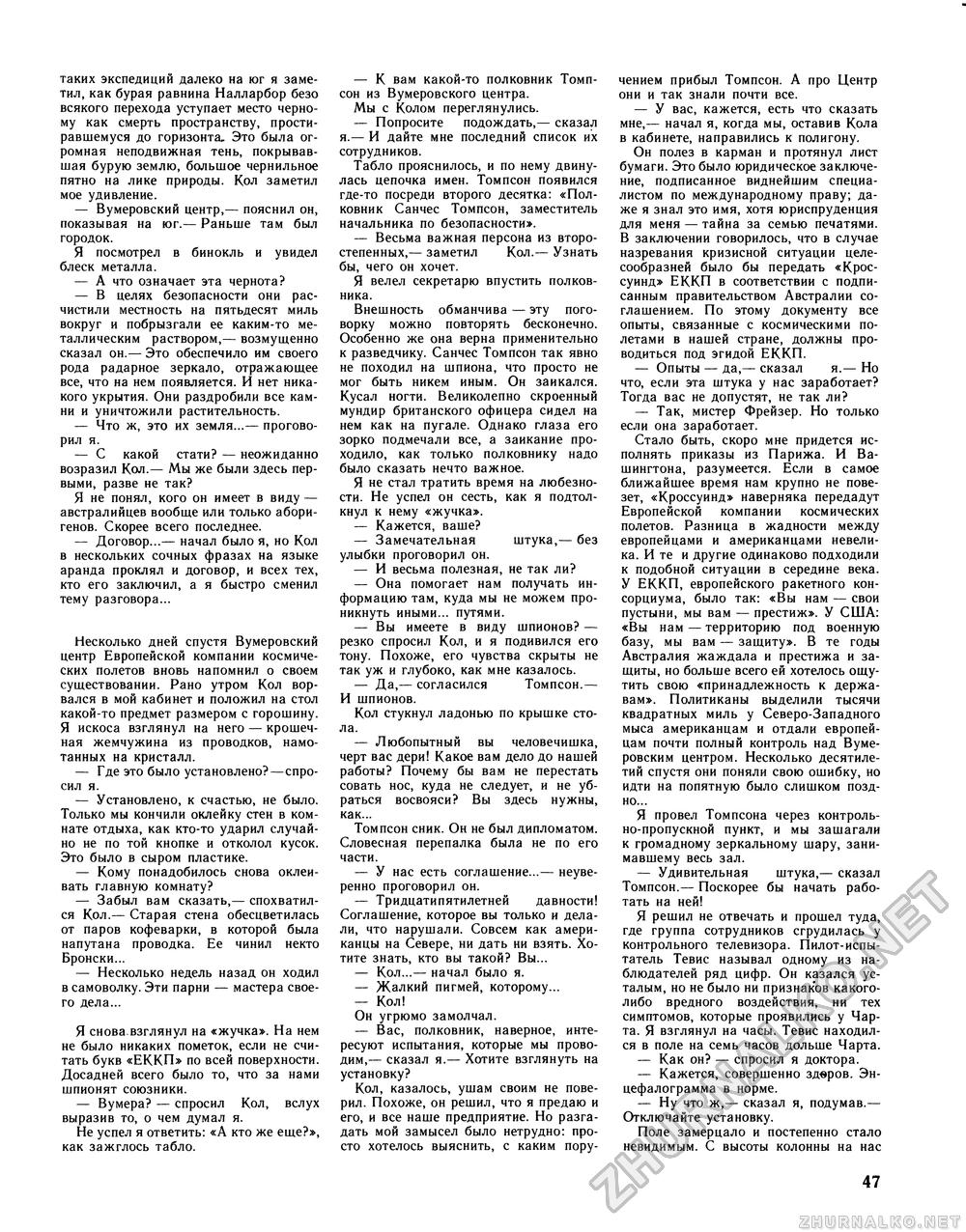 Вокруг света 1984-09, страница 49