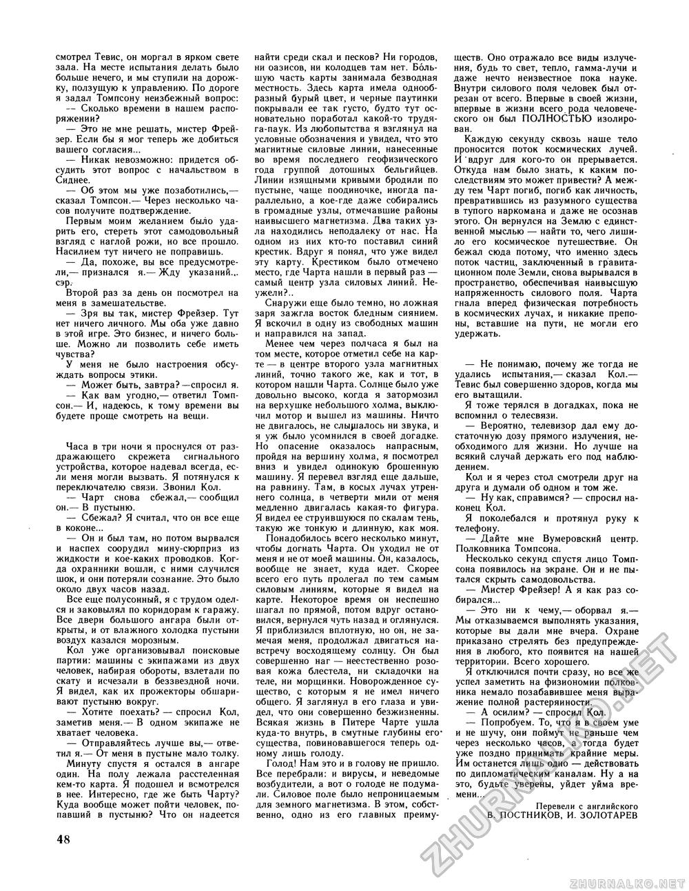 Вокруг света 1984-09, страница 50