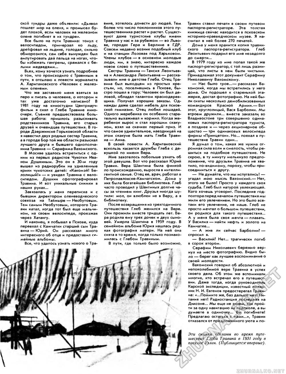 Вокруг света 1984-09, страница 60