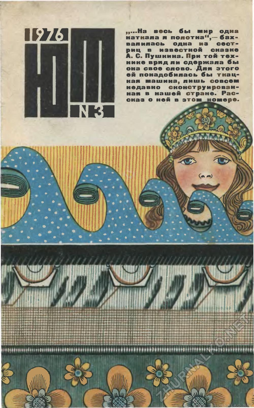   1976-03,  1