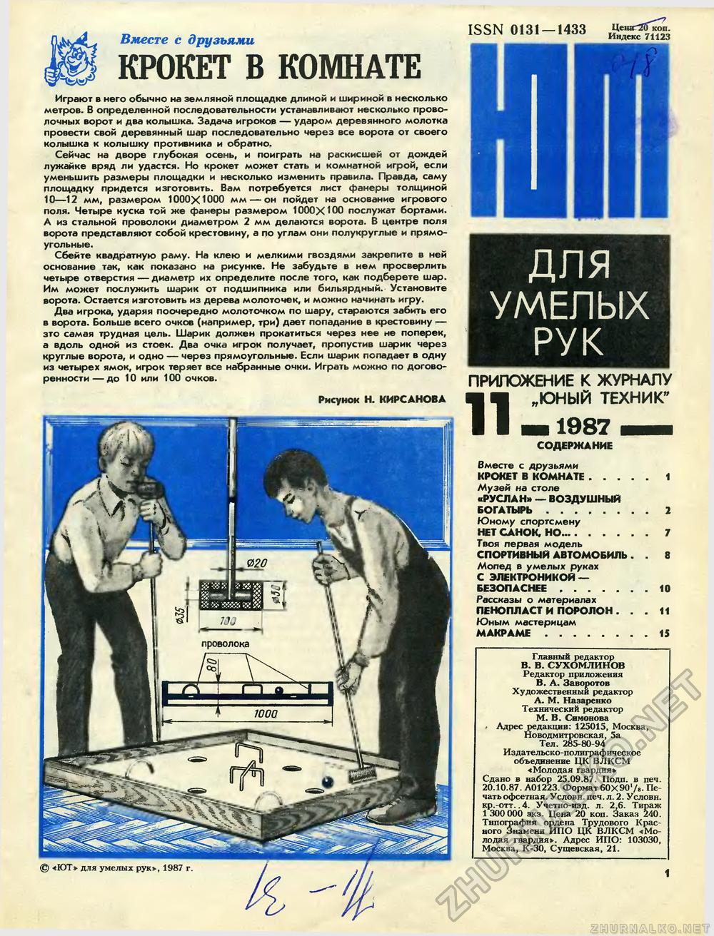 Юный техник - для умелых рук 1987-11, страница 1