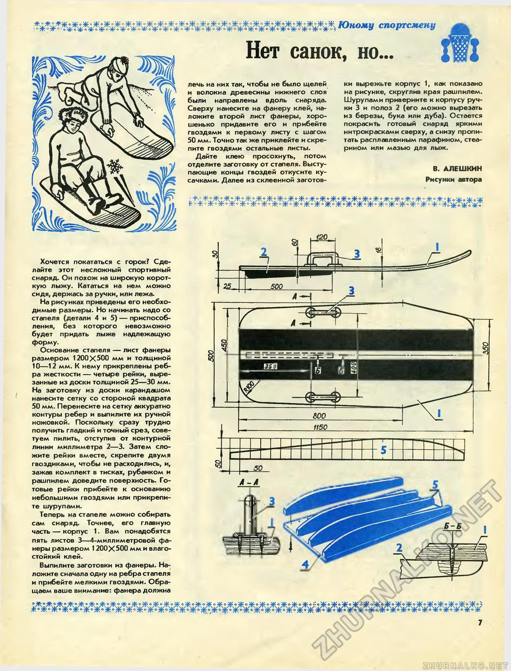 Юный техник - для умелых рук 1987-11, страница 7