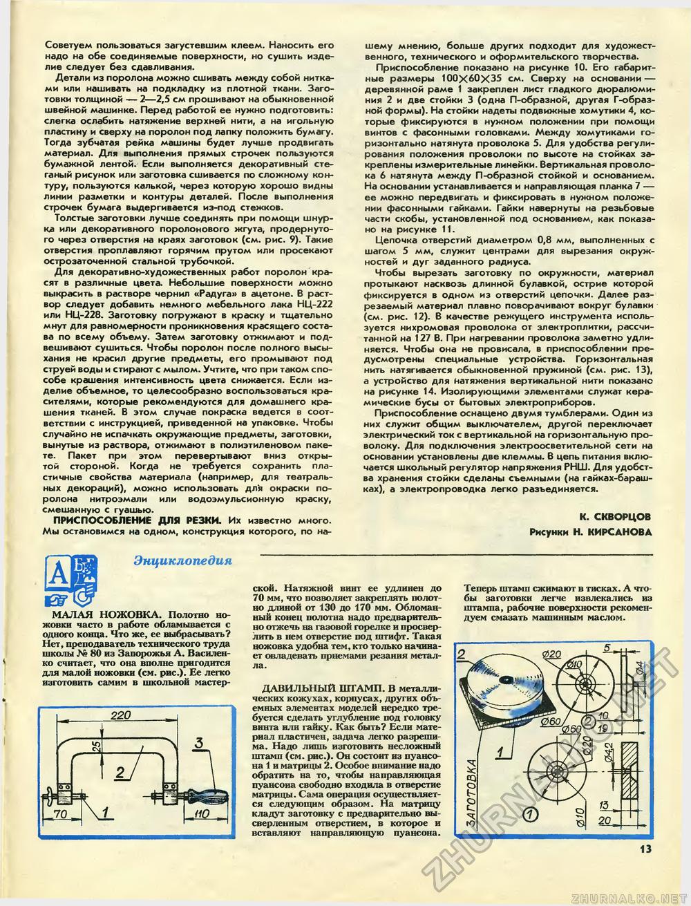 Юный техник - для умелых рук 1987-11, страница 13