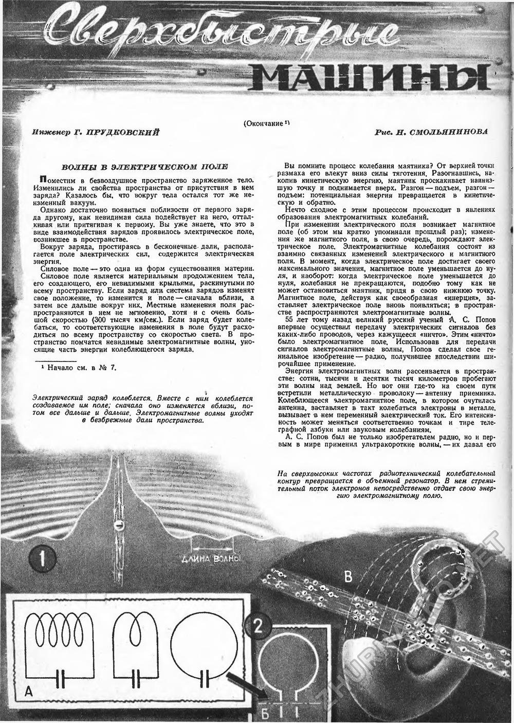 Техника - молодёжи 1950-08, страница 12