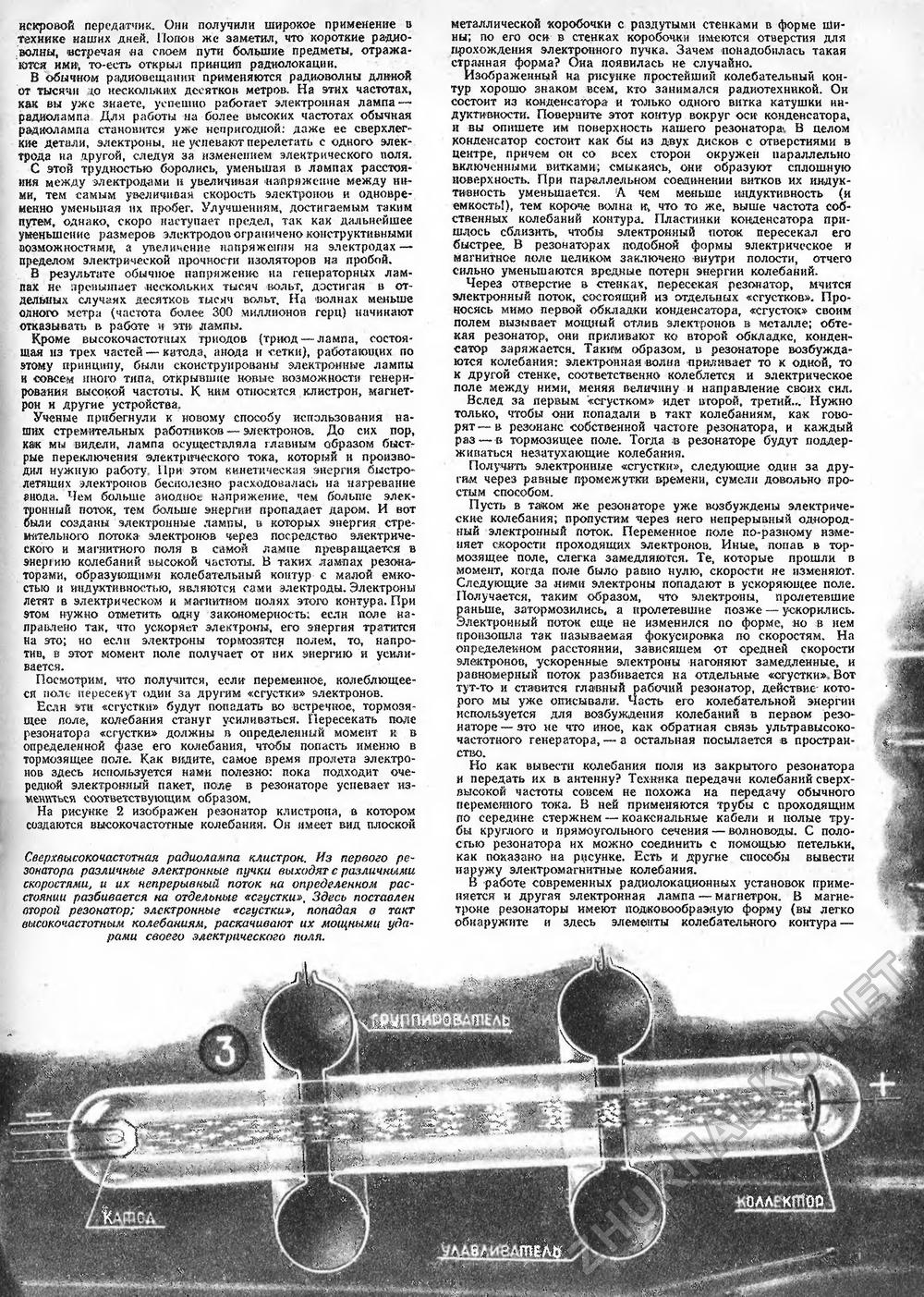 Техника - молодёжи 1950-08, страница 13