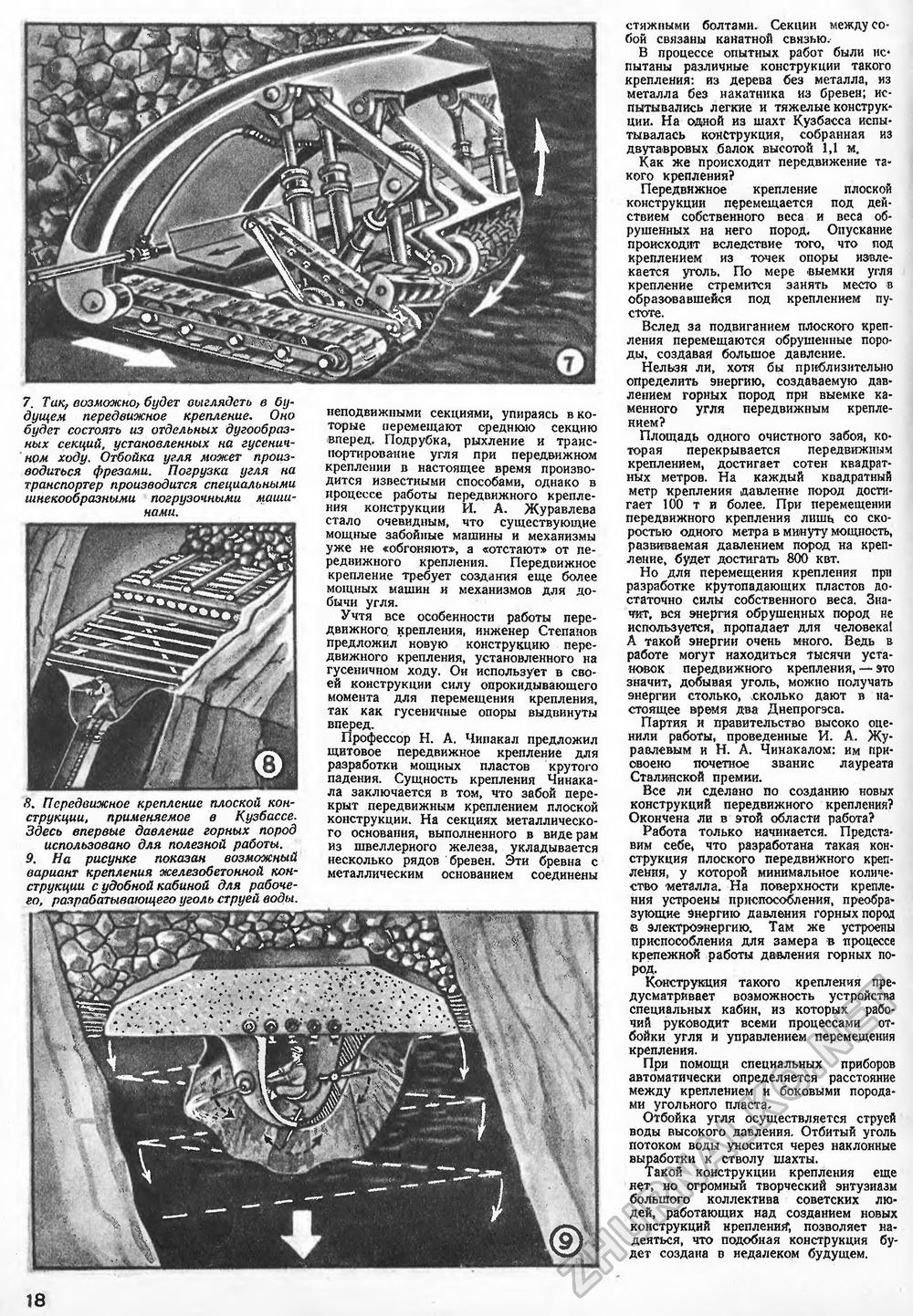 Техника - молодёжи 1950-08, страница 20