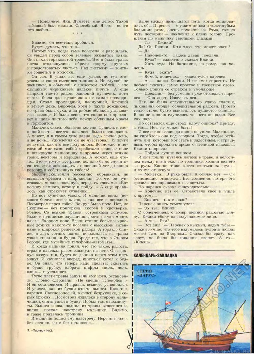 Пионер 1990-02, страница 19