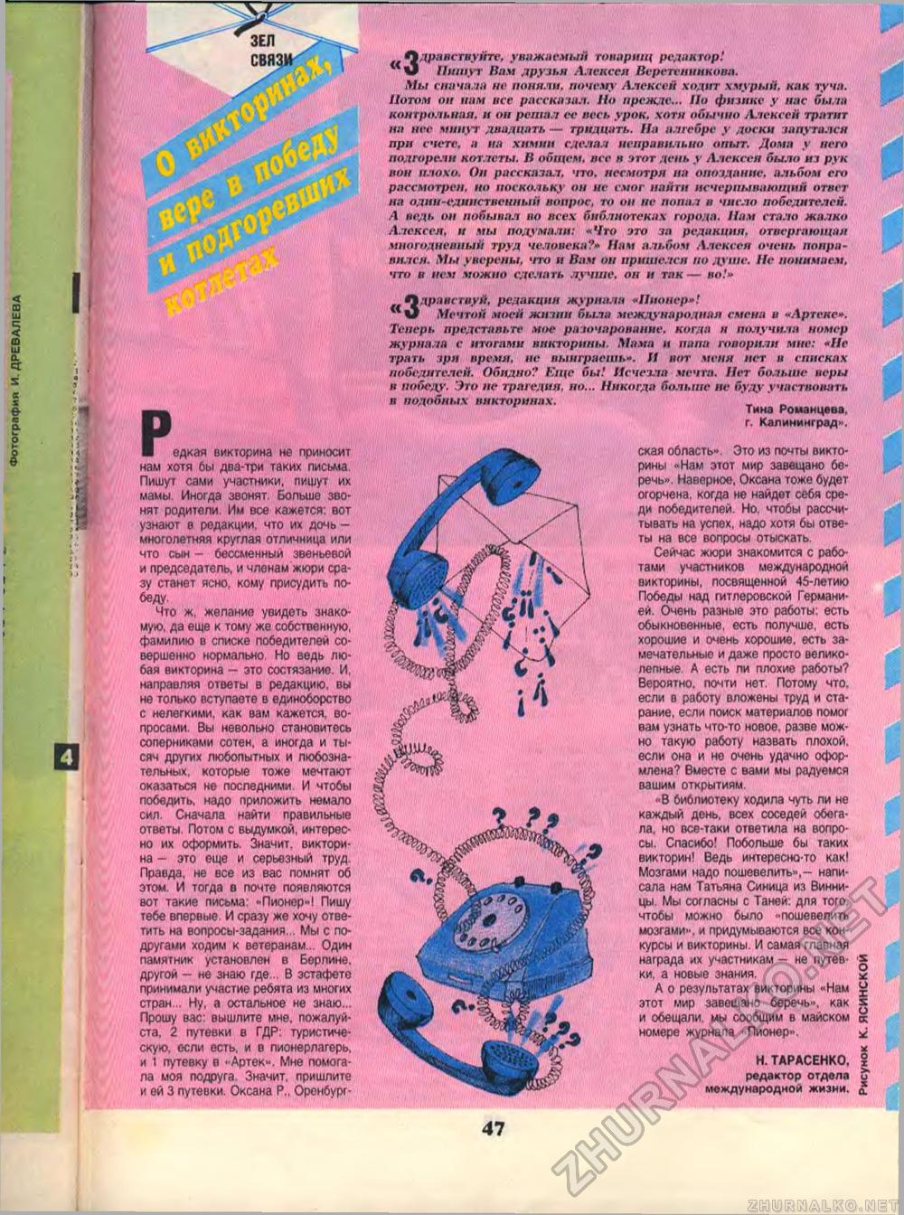 Пионер 1990-02, страница 49