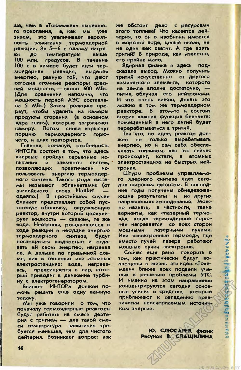 Юный техник 1982-06, страница 18