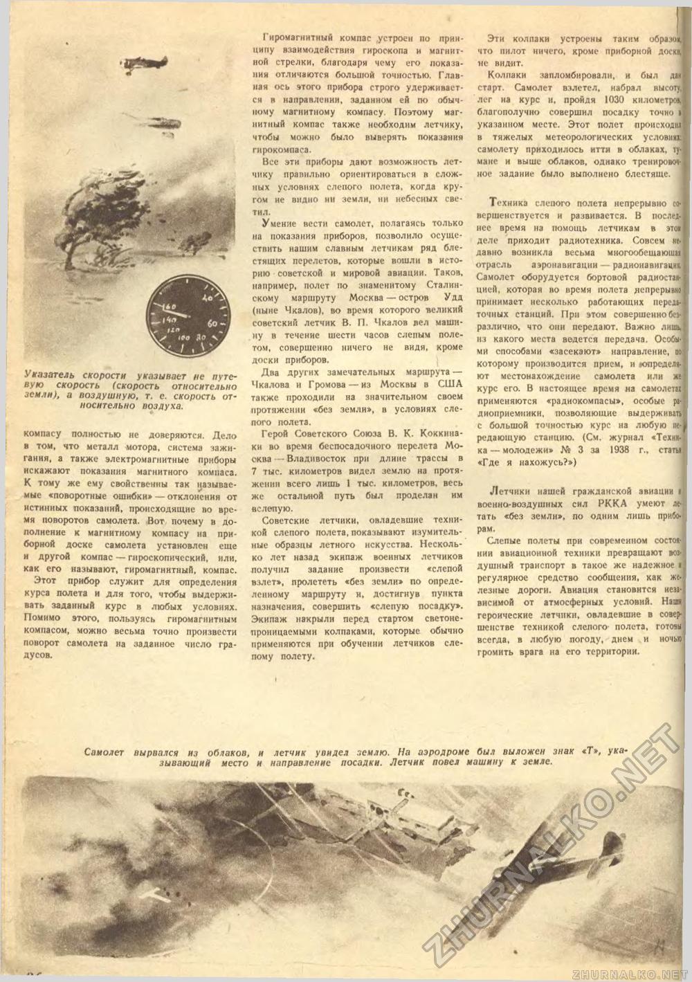 Техника - молодёжи 1940-02-03, страница 38
