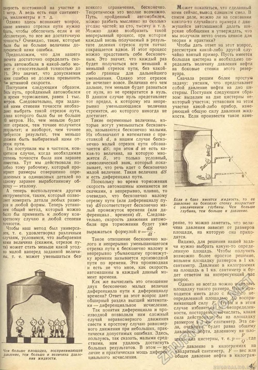 Техника - молодёжи 1940-02-03, страница 49