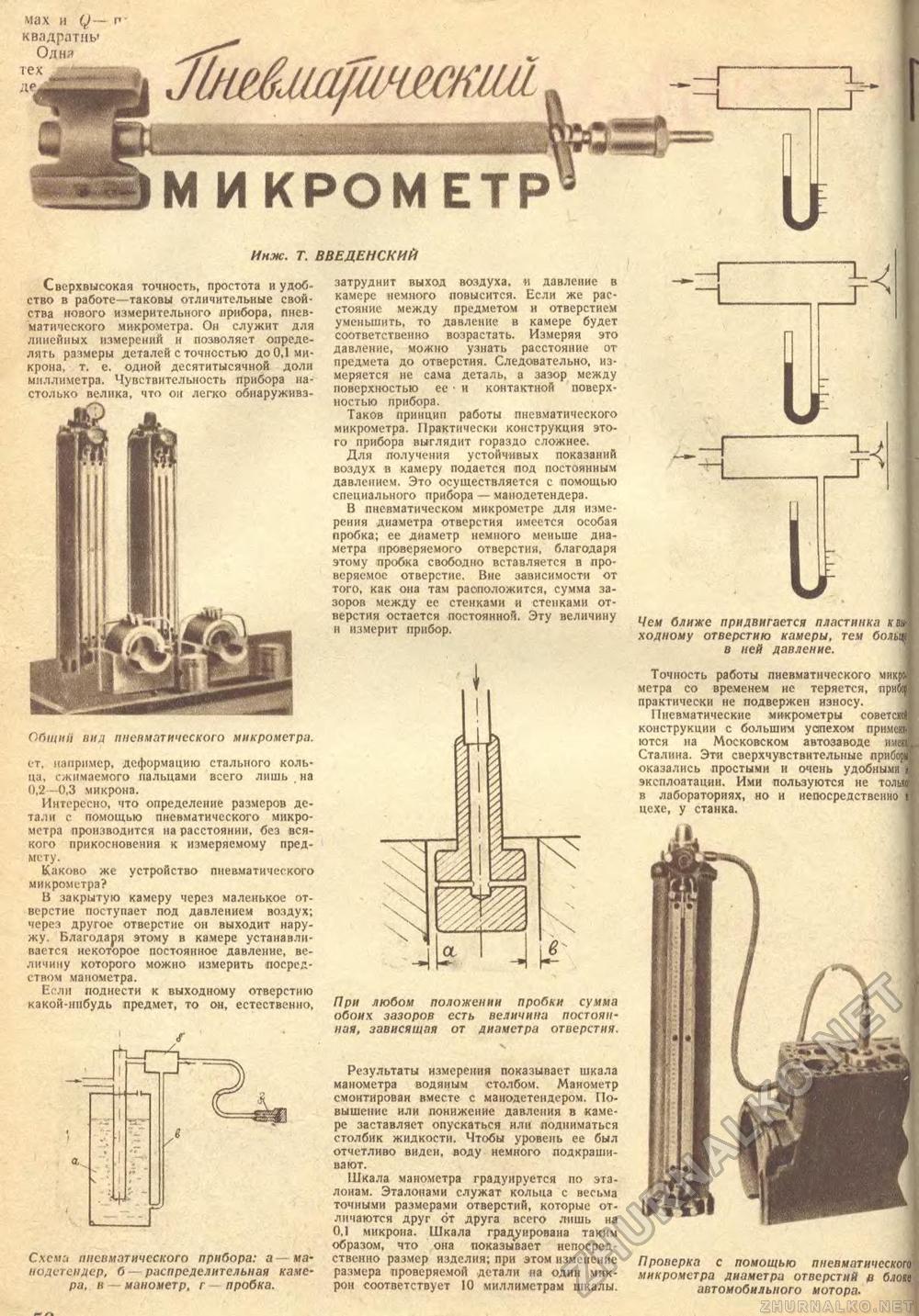 Техника - молодёжи 1940-02-03, страница 52