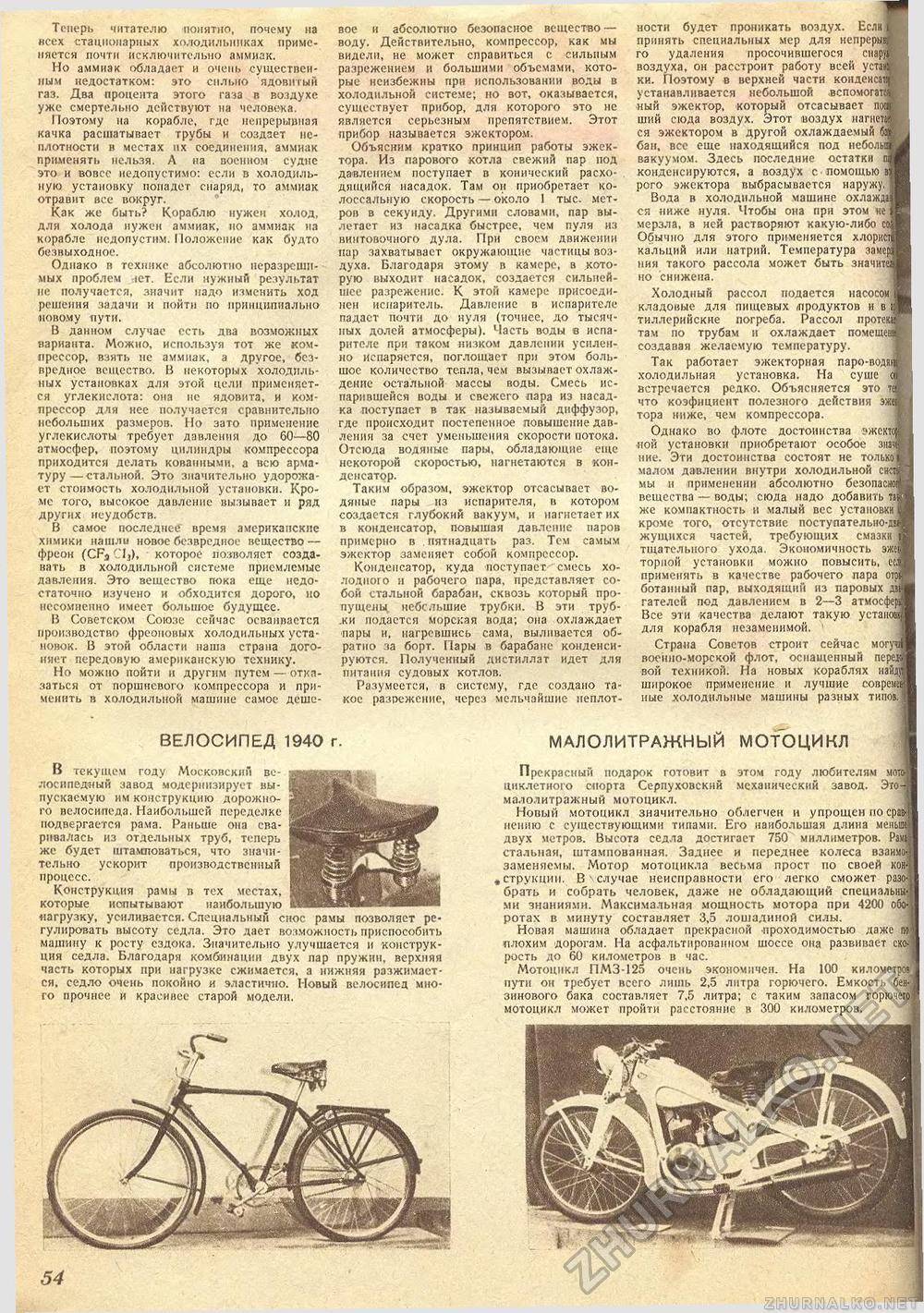 Техника - молодёжи 1940-02-03, страница 56