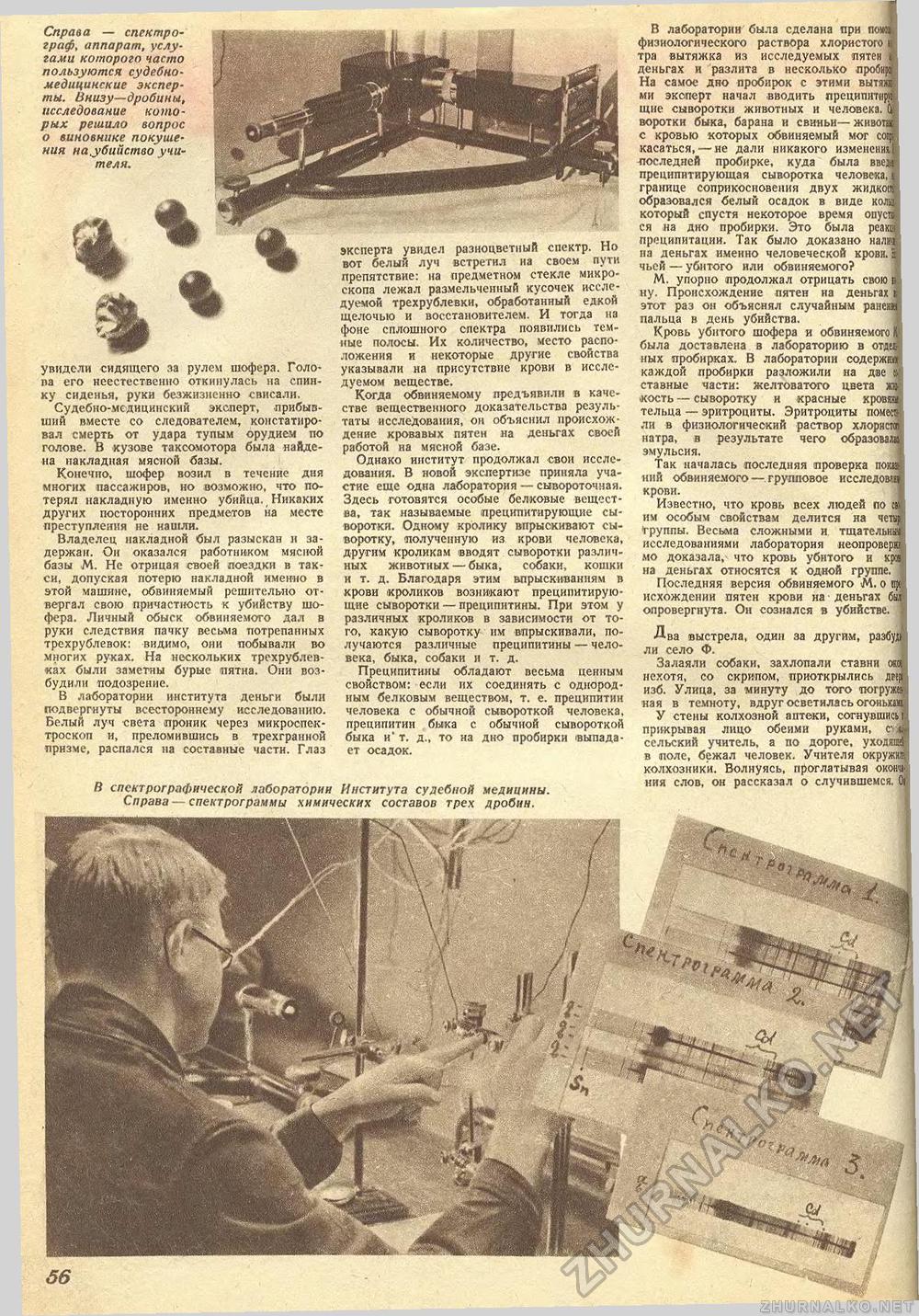 Техника - молодёжи 1940-02-03, страница 58