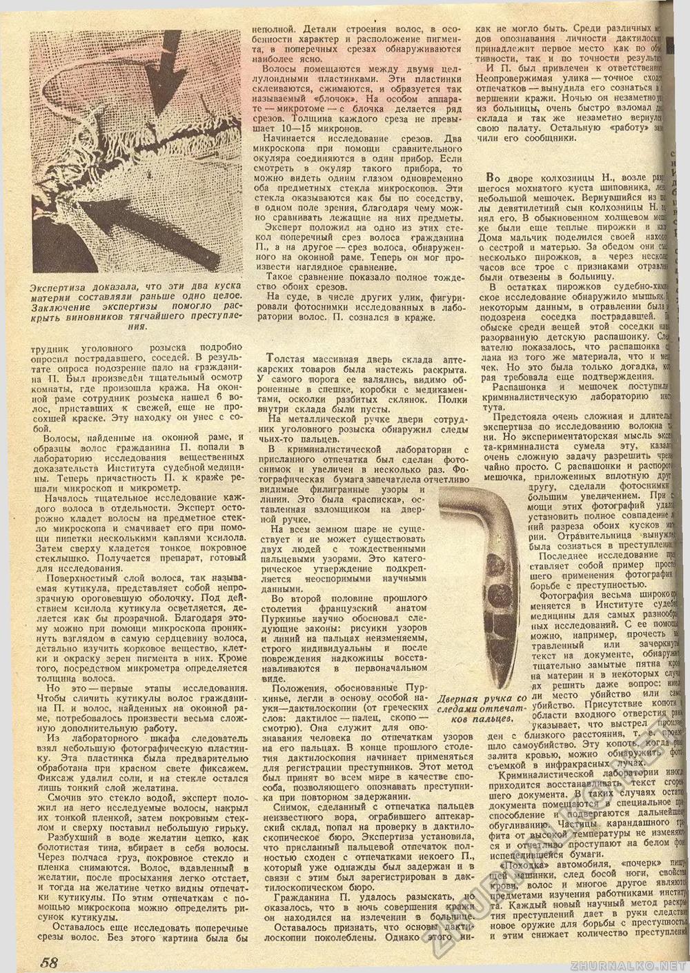 Техника - молодёжи 1940-02-03, страница 60
