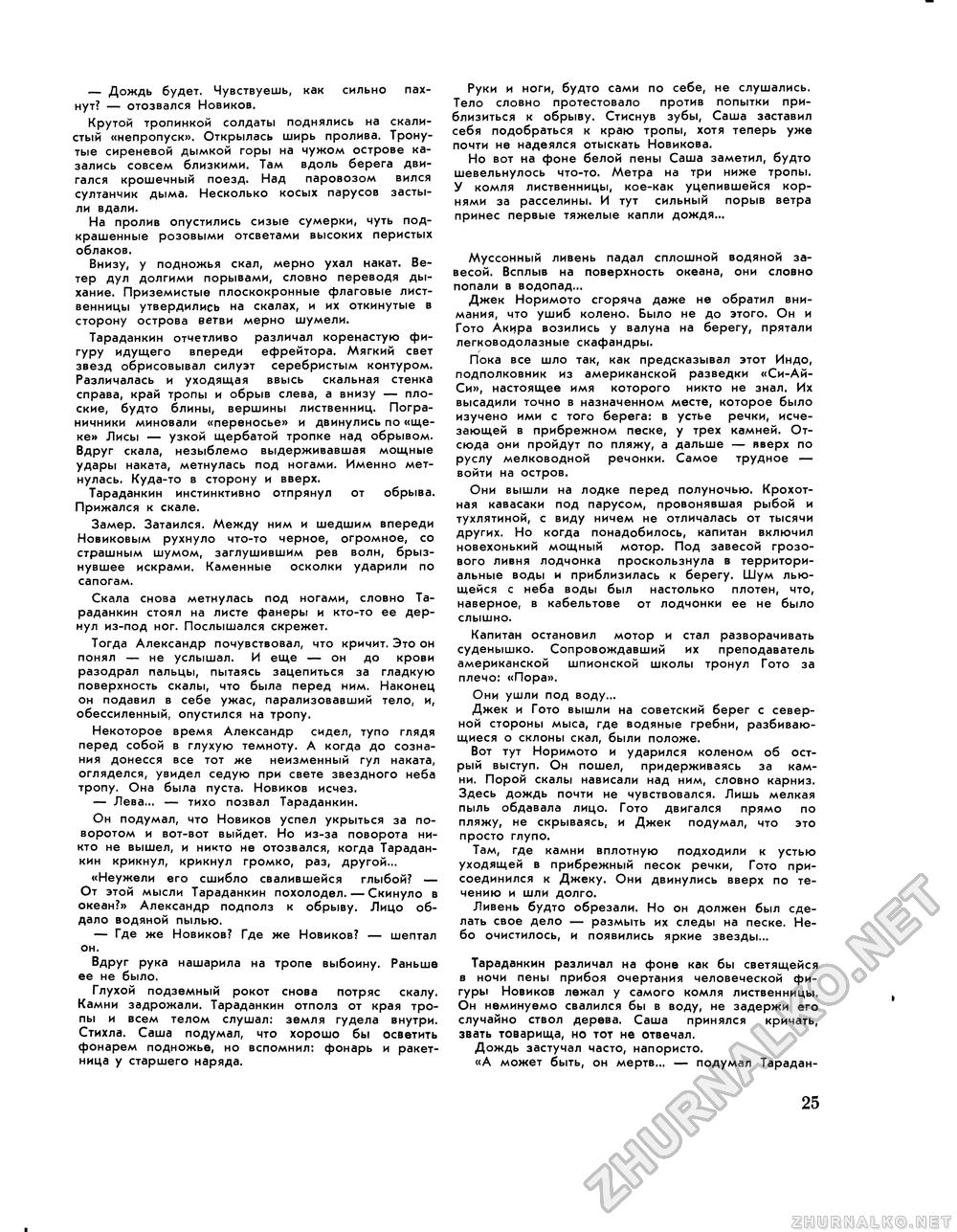 Вокруг света 1968-05, страница 27