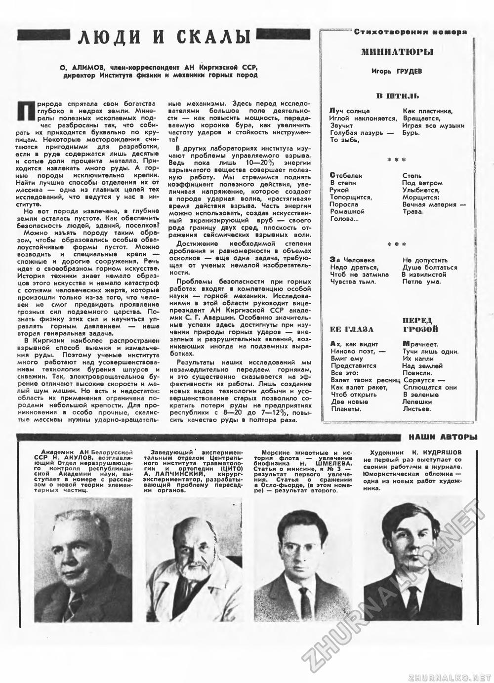 Техника - молодёжи 1968-06, страница 4