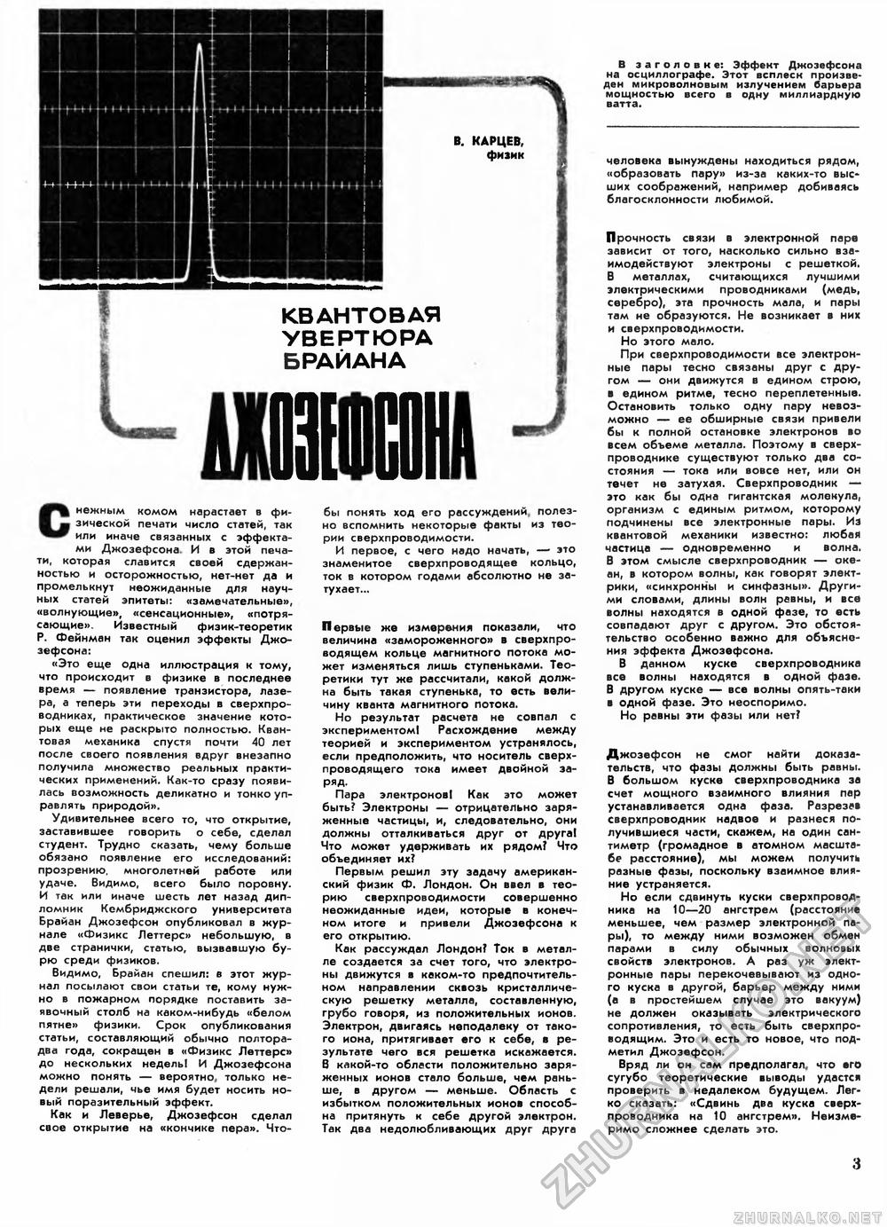 Техника - молодёжи 1968-06, страница 5