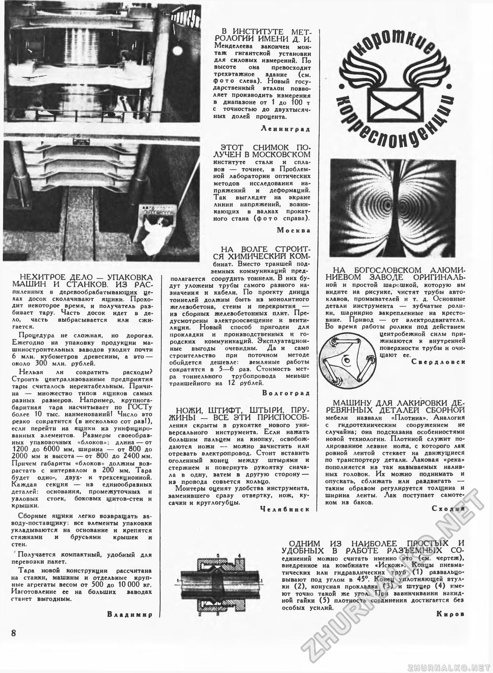 Техника - молодёжи 1968-06, страница 12