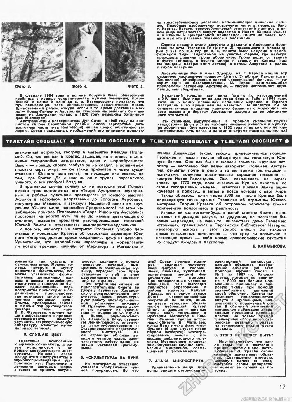 Техника - молодёжи 1968-06, страница 21