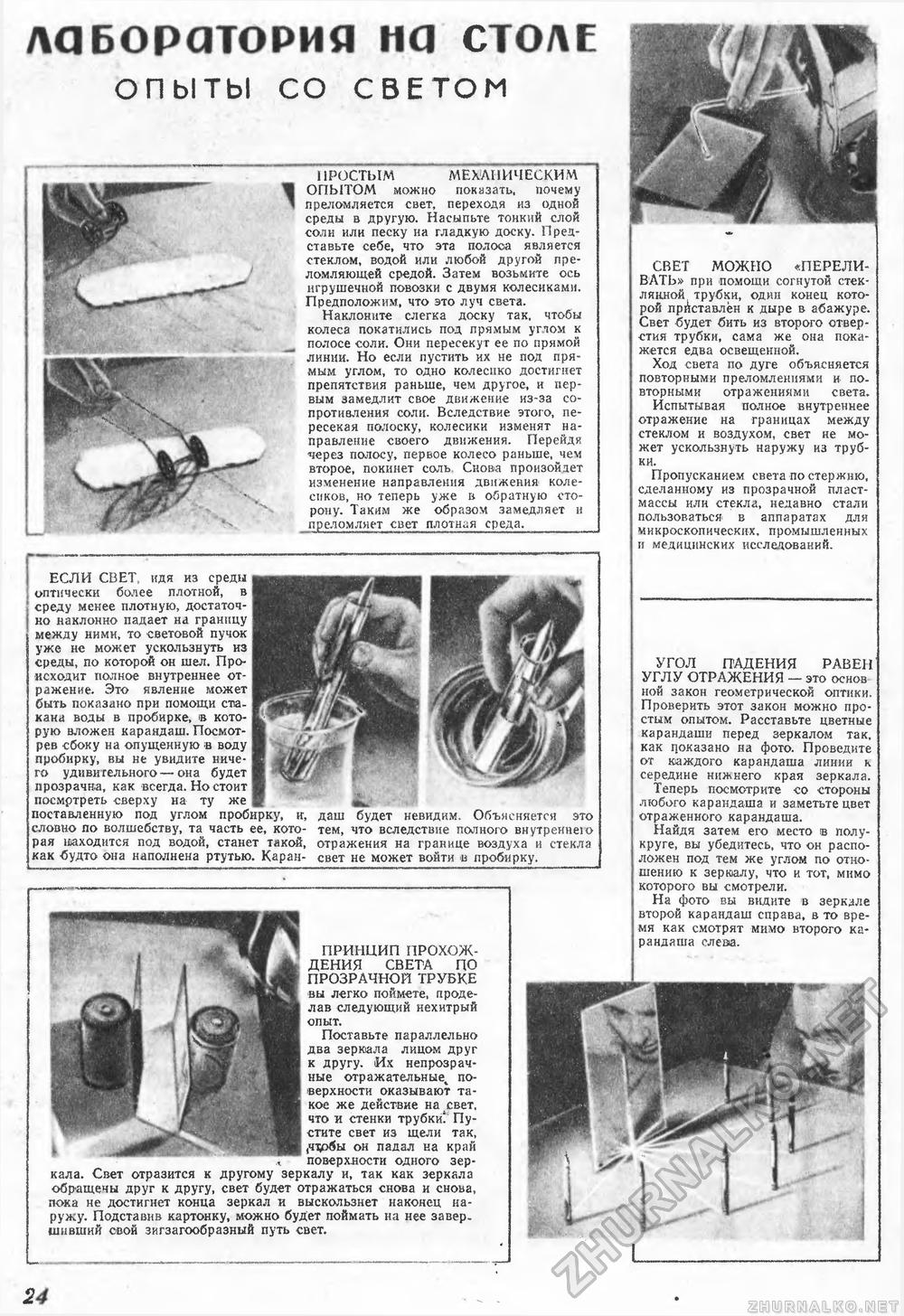 Техника - молодёжи 1947-09, страница 26
