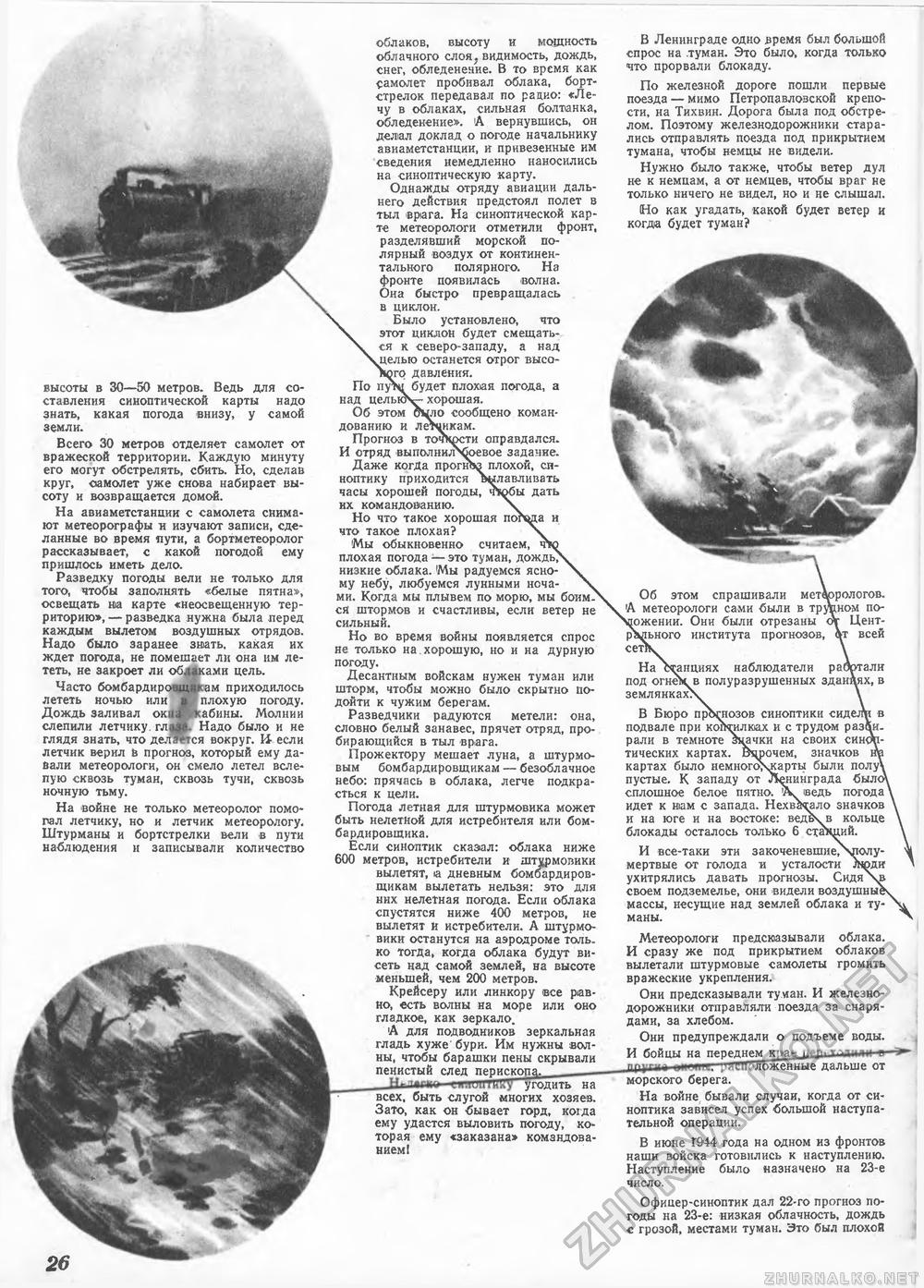 Техника - молодёжи 1947-09, страница 28